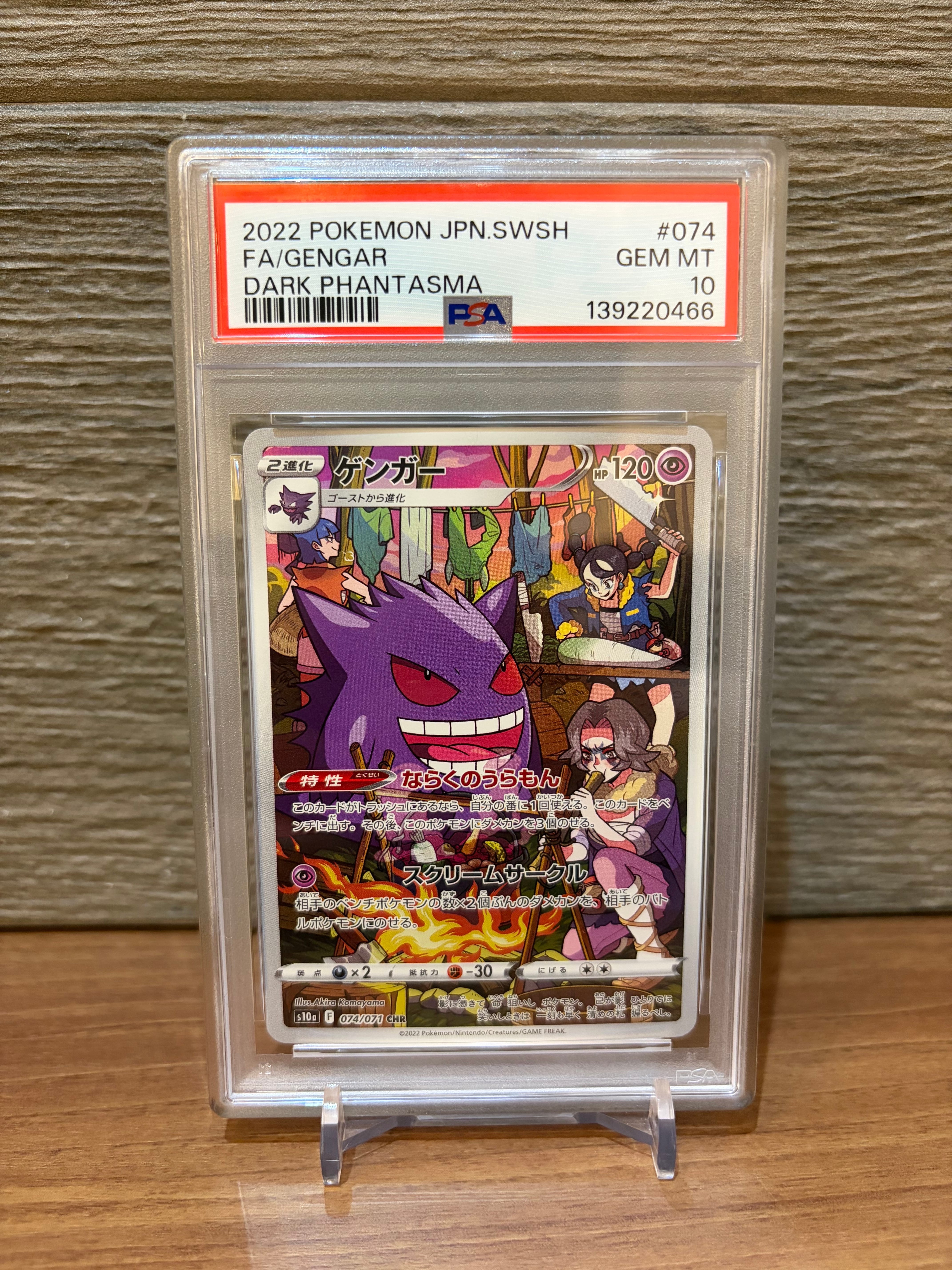 ゲンガー CHR[s10a 074/071](強化拡張パック「ダークファンタズマ」)