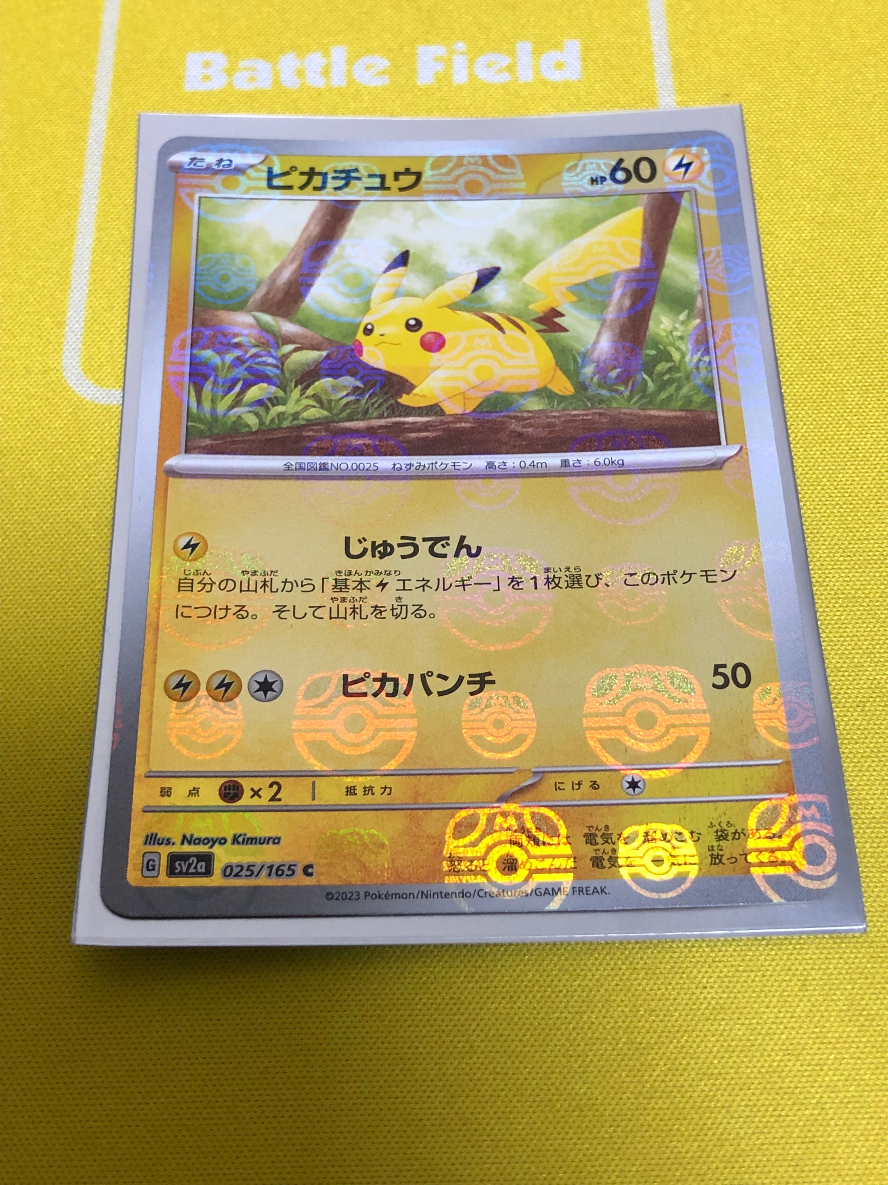 ピカチュウ C: マスターボールミラー (マスボピカチュウ) [SV2a 025/165](強化拡張パック「ポケモンカード151」)