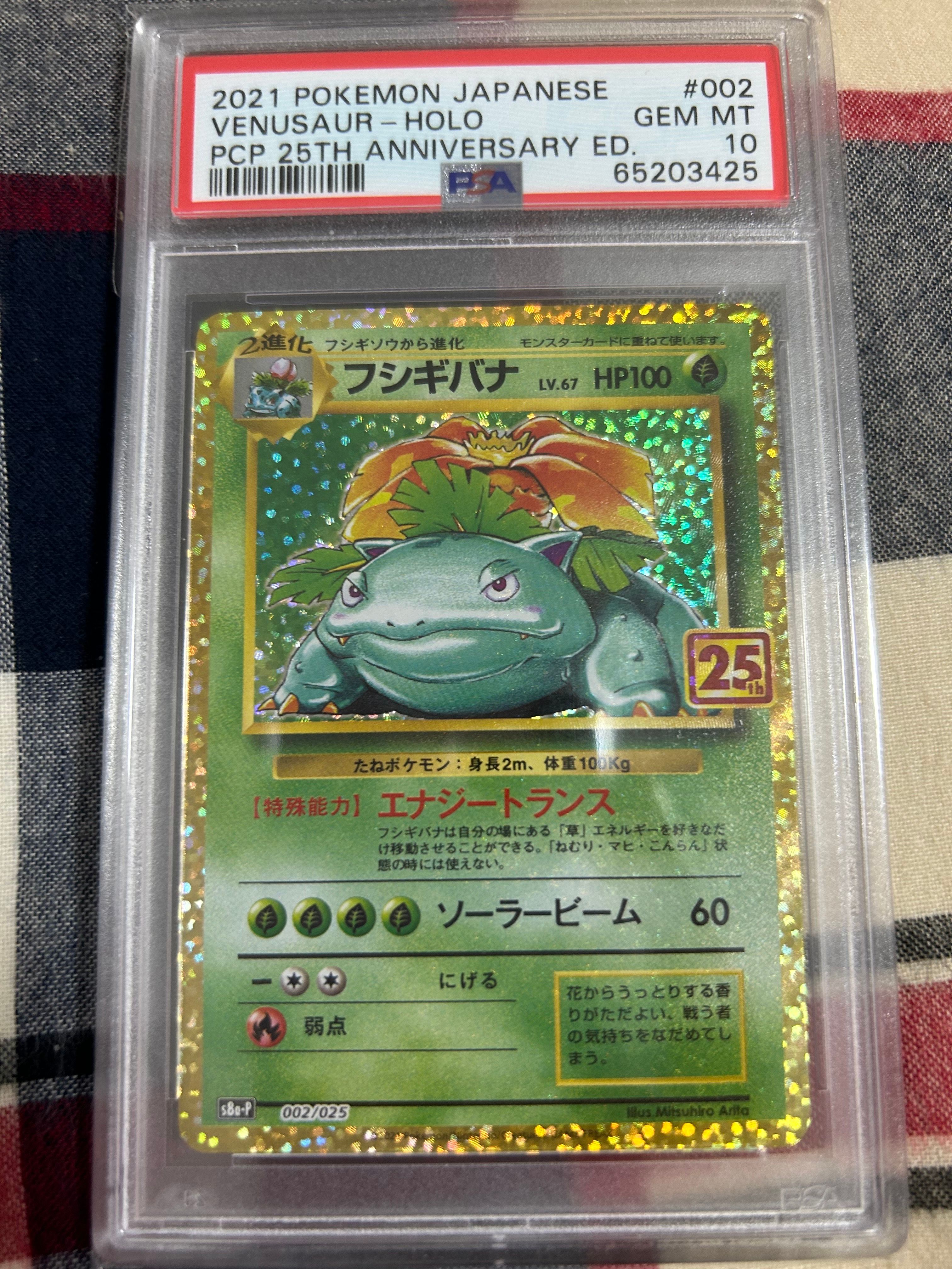 フシギバナ: プロモ[S8a-P 002/025](プロモカードパック 25th ANNIVERSARY edition)