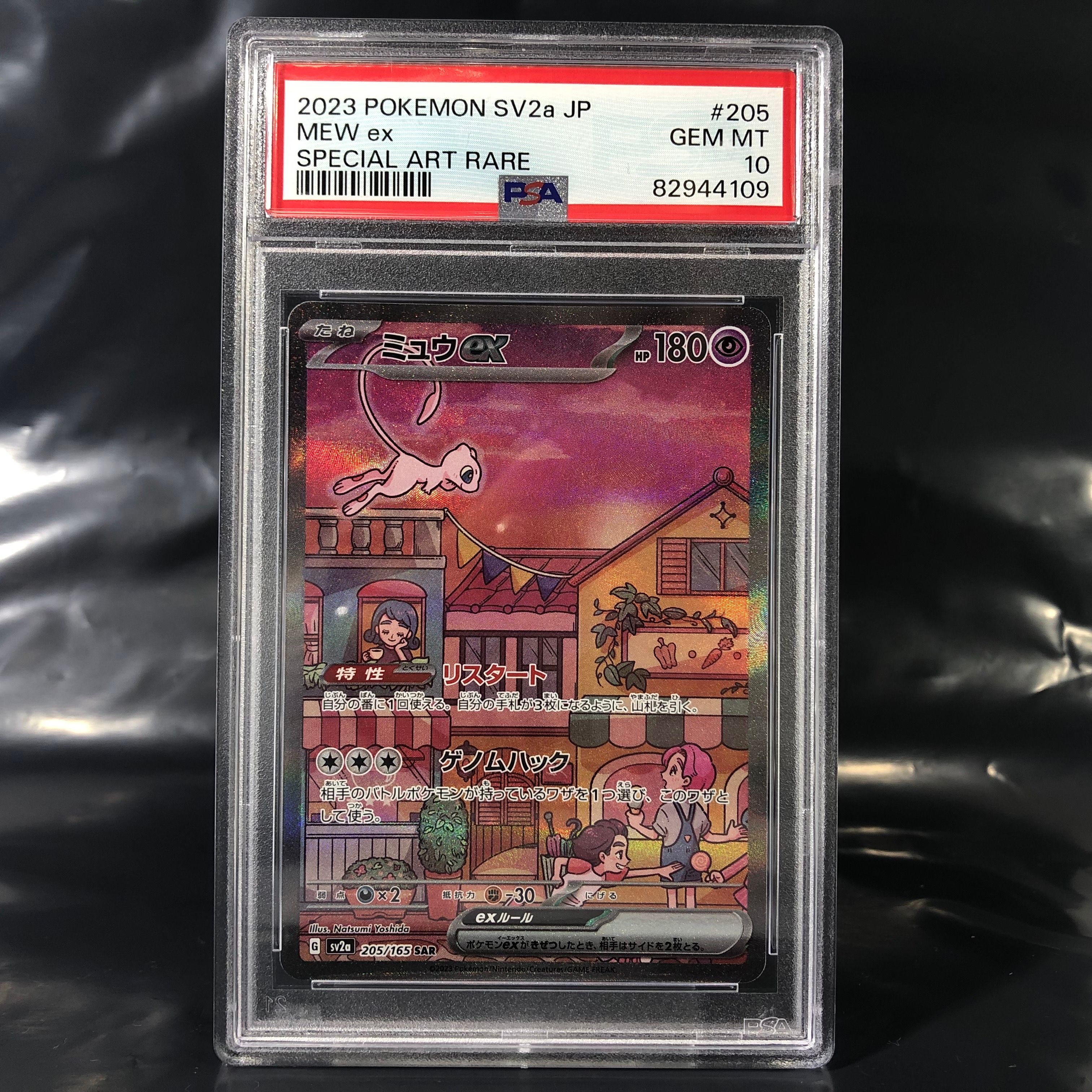 ミュウex SAR[SV2a 205/165](強化拡張パック「ポケモンカード151」)