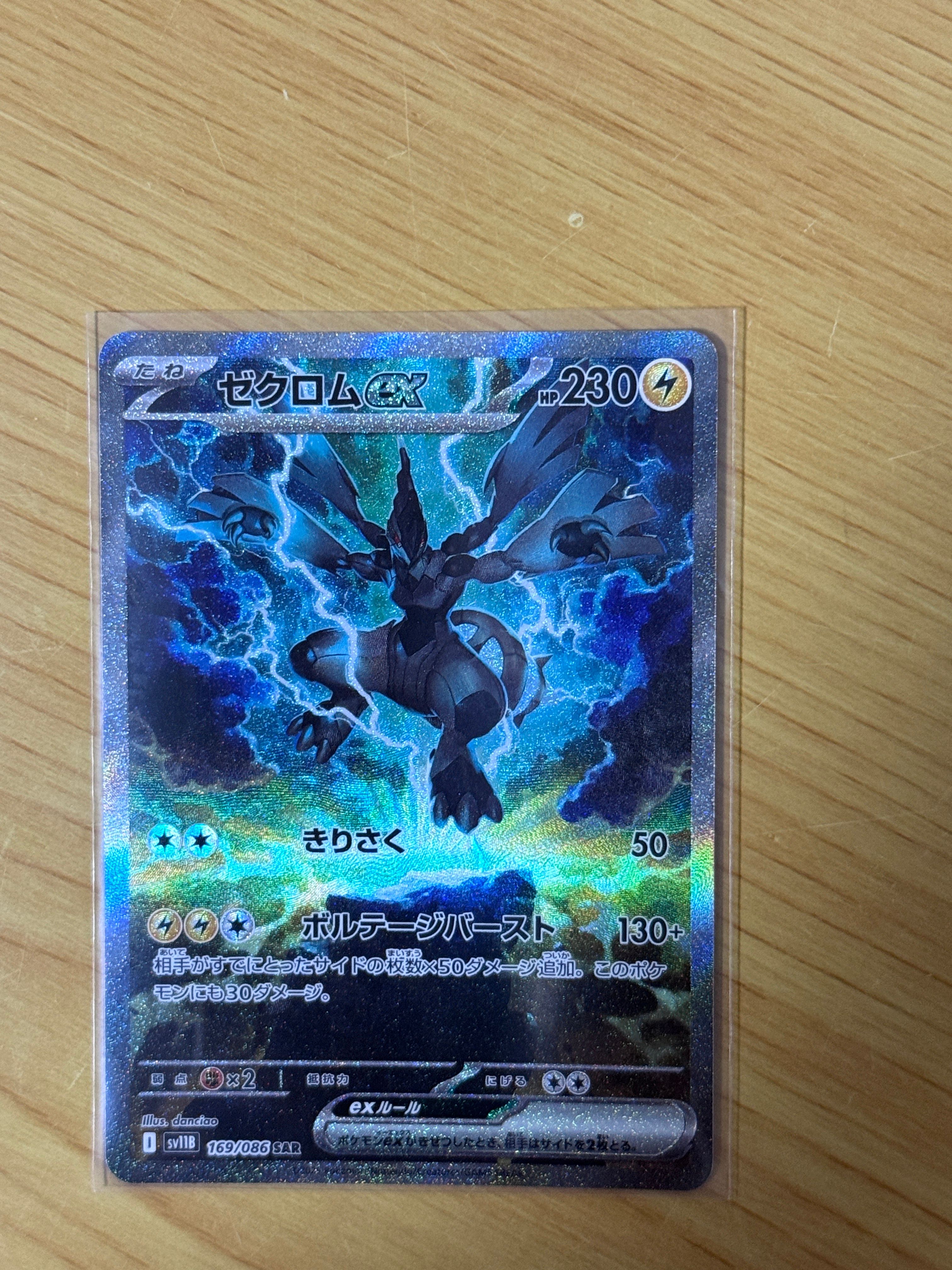 ゼクロムex SAR [SV11B 169/086](拡張パック「ブラックボルト」)