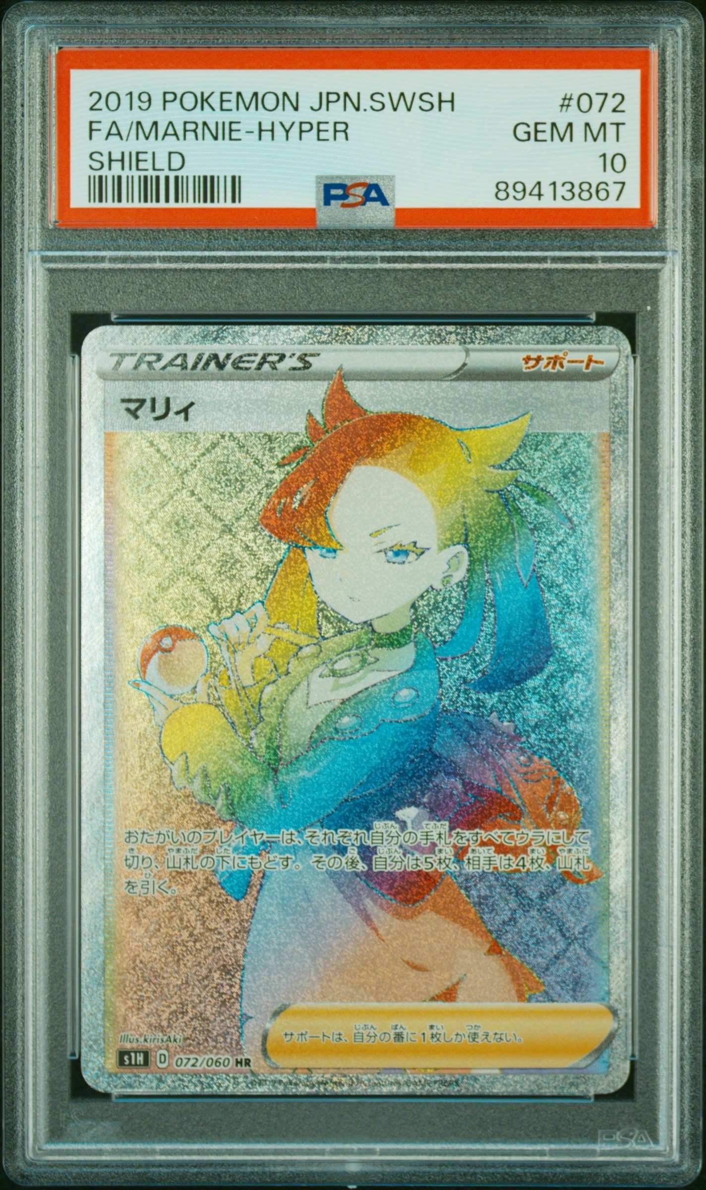 マリィ HR[S1H 072/060](拡張パック「シールド」)の新品/中古フリマ