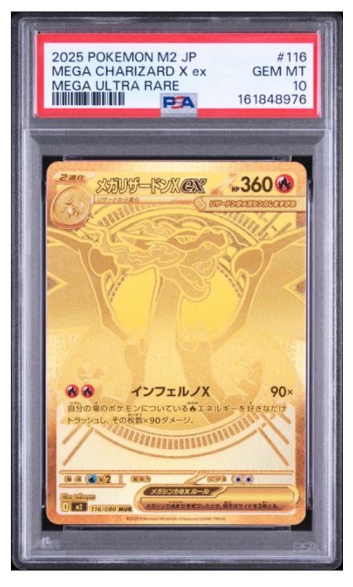 メガリザードンXex MUR [M2 116/080](拡張パック「インフェルノX」)の