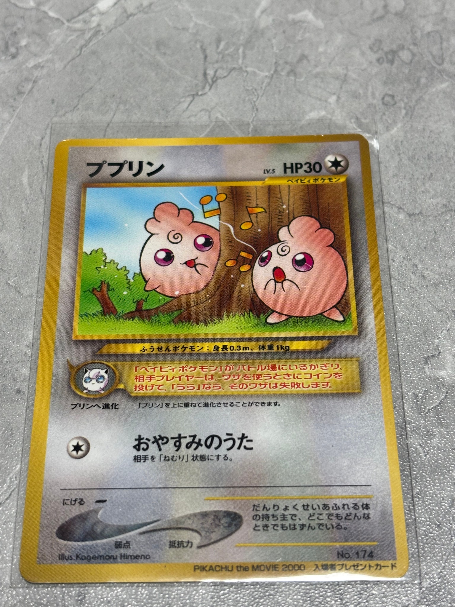 ププリン P : 旧裏 [neo-P](プロモーションカード「PIKACHU the MOVIE2000」)