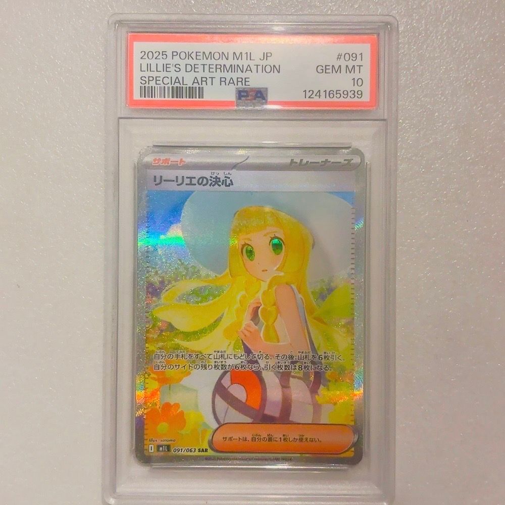 リーリエの決心 SAR [M1L 091/063](拡張パック「メガブレイブ」)