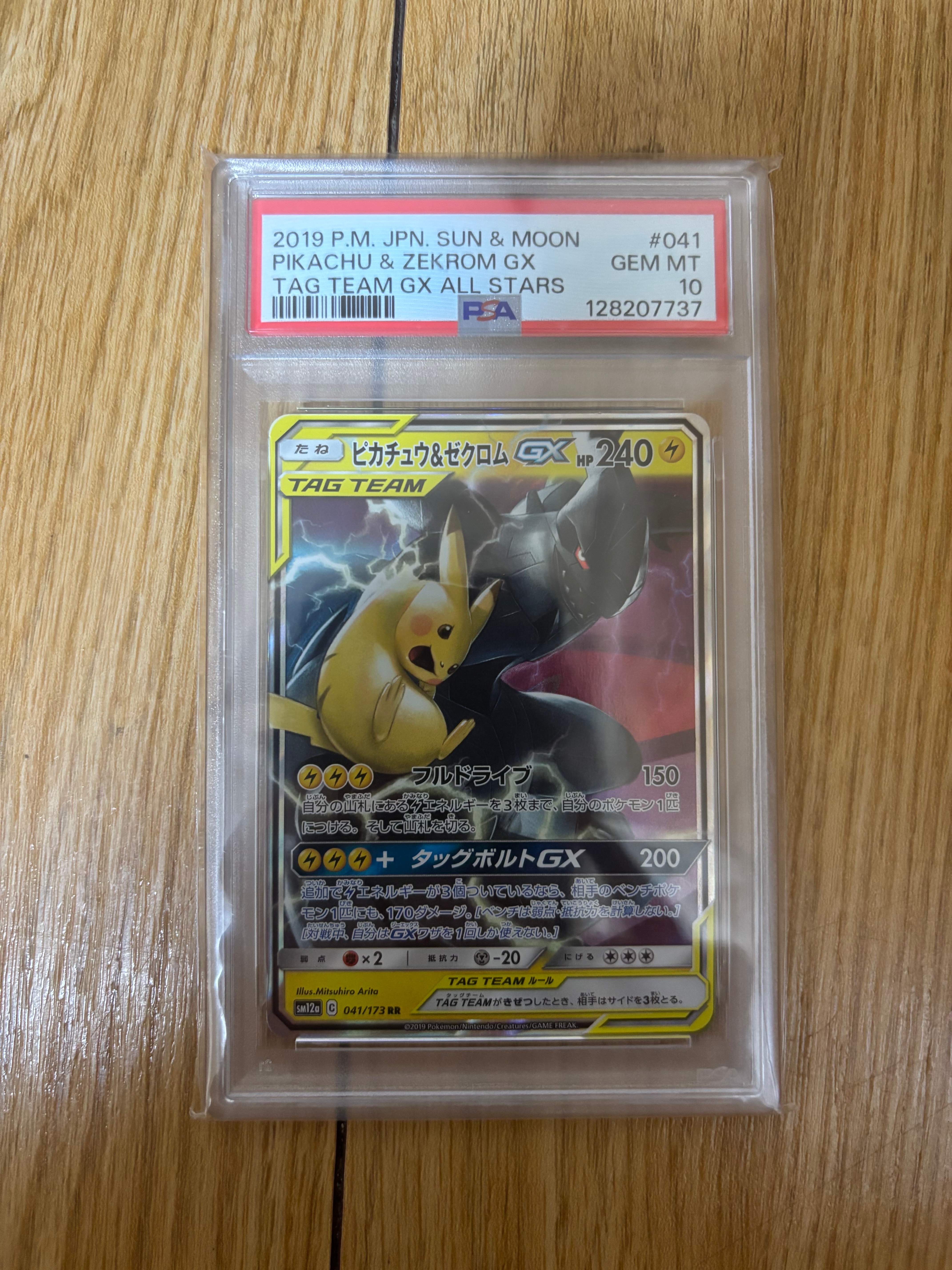 ピカチュウ&ゼクロムGX RR [SM12a 041/173](ハイクラスパック「TAG TEAM GX タッグオールスターズ」)