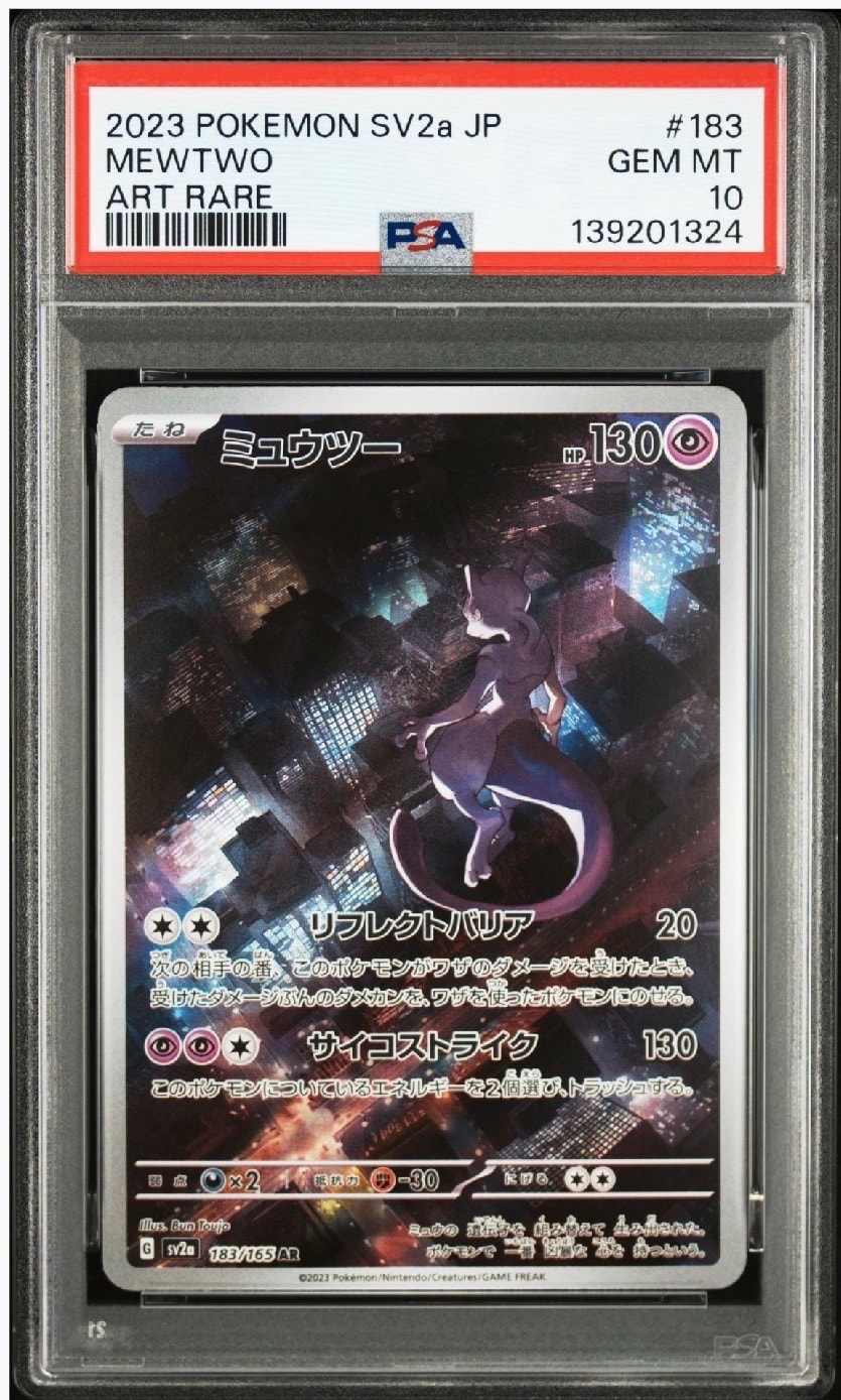 ミュウツー AR[SV2a 183/165](強化拡張パック「ポケモンカード151」)