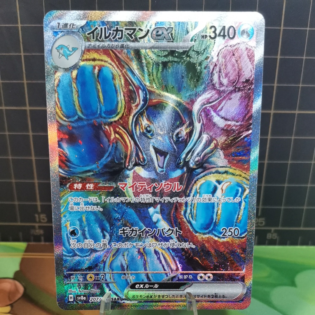 イルカマンex SAR [SV8a 207/187](ハイクラスパック「テラスタルフェスex」)