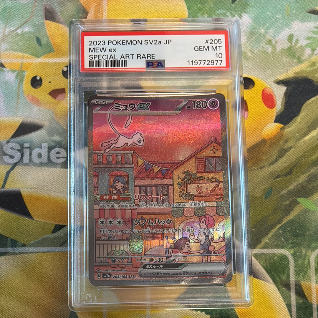 ミュウex SAR[SV2a 205/165](強化拡張パック「ポケモンカード151」)