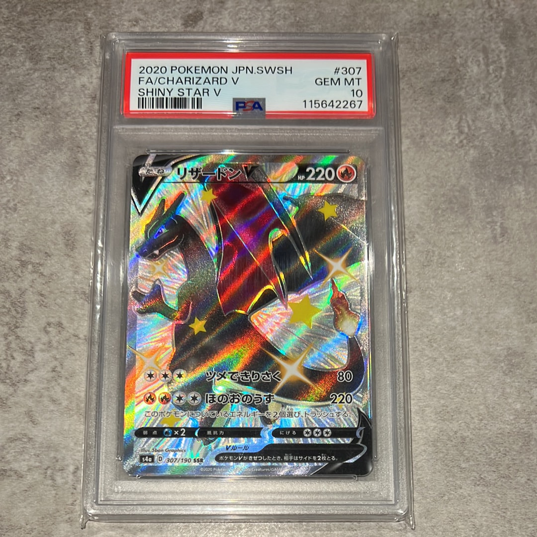 PSA10】リザードンV SSR[S4a 307/190](ハイクラスパック「シャイニー