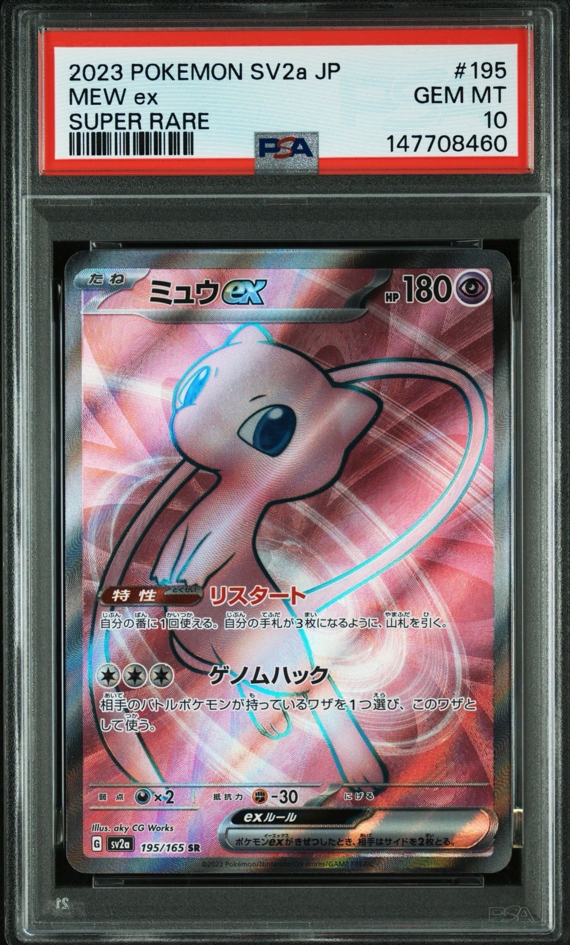 ミュウex SR[SV2a 195/165](強化拡張パック「ポケモンカード151」)の