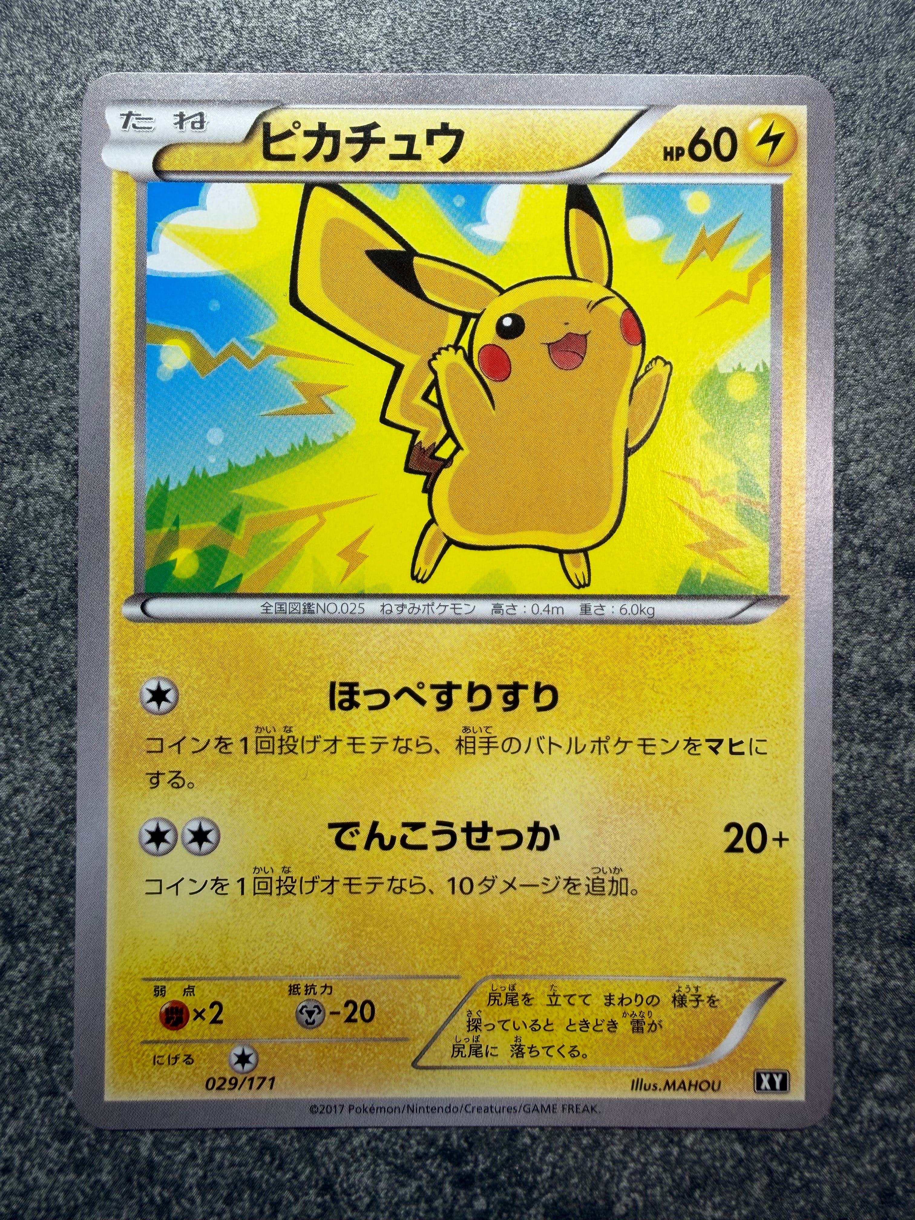 ピカチュウ [XY 029/171](ハイクラスパック「THE BEST OF XY」)