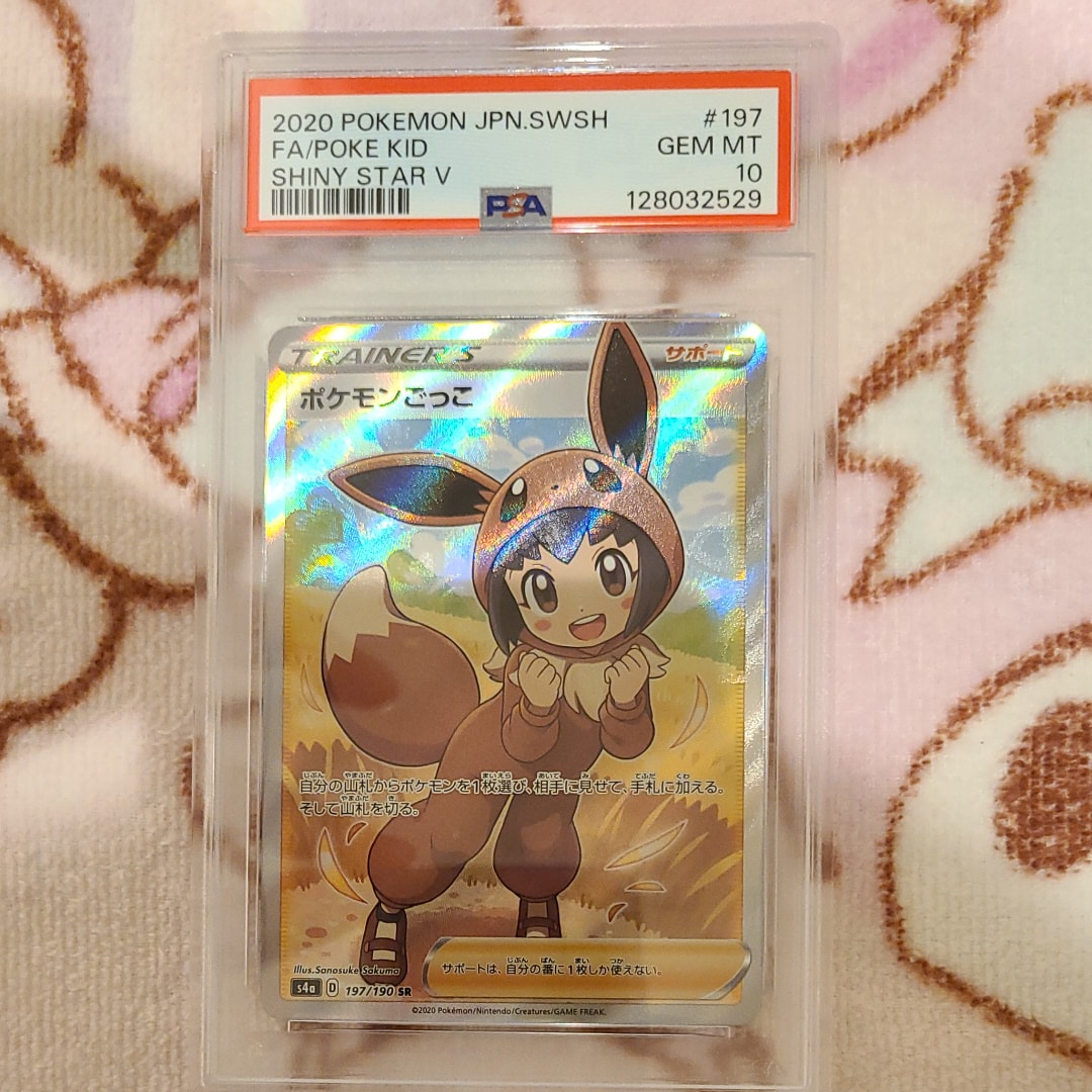 ポケモンごっこ SR[S4a 197/190](ハイクラスパック「シャイニースターV」)