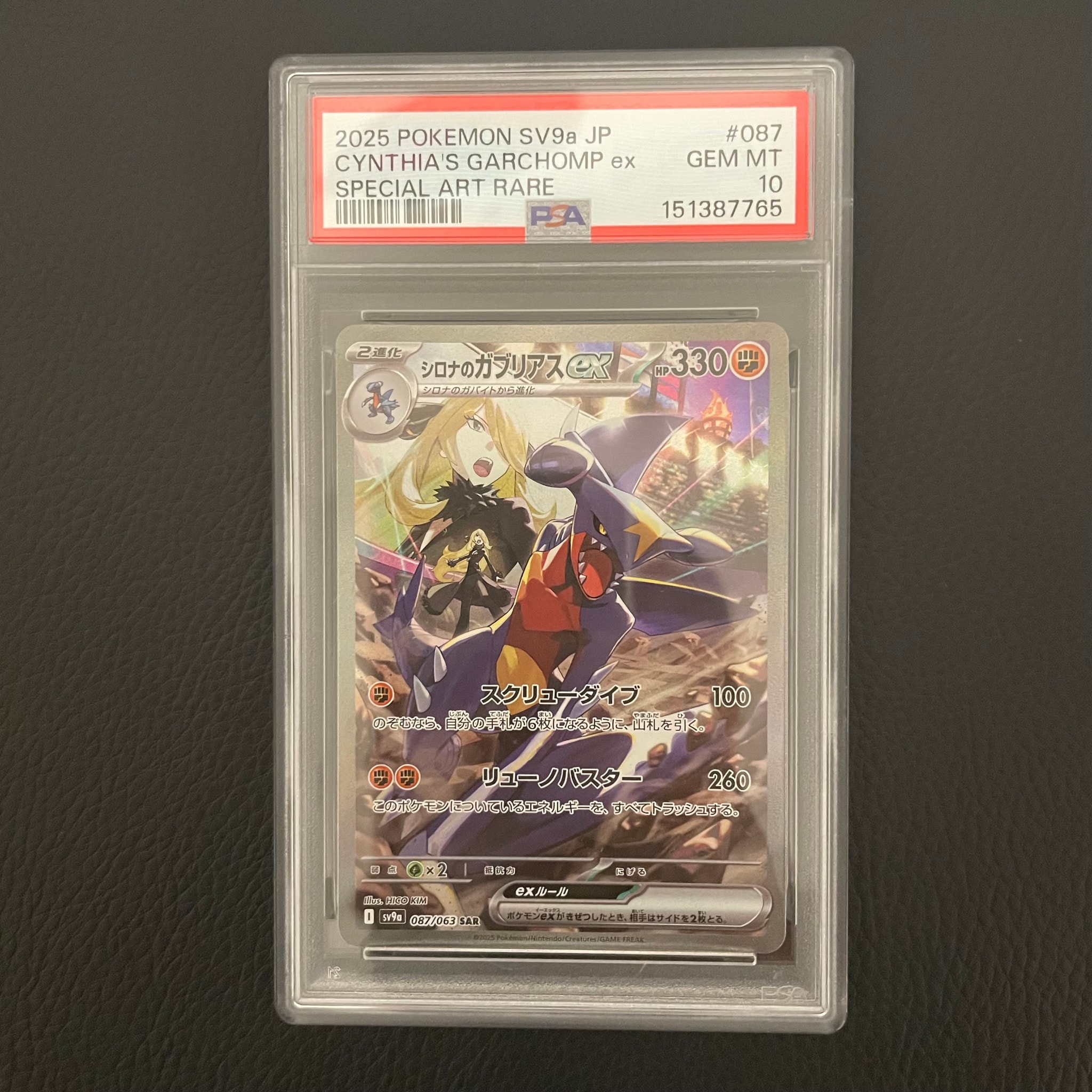 シロナのガブリアスex SAR [SV9a 087/063](強化拡張パック「熱風の