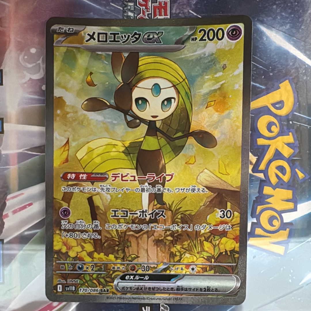 PSA10】メロエッタex SAR [SV11B 170/086](拡張パック「ブラックボルト