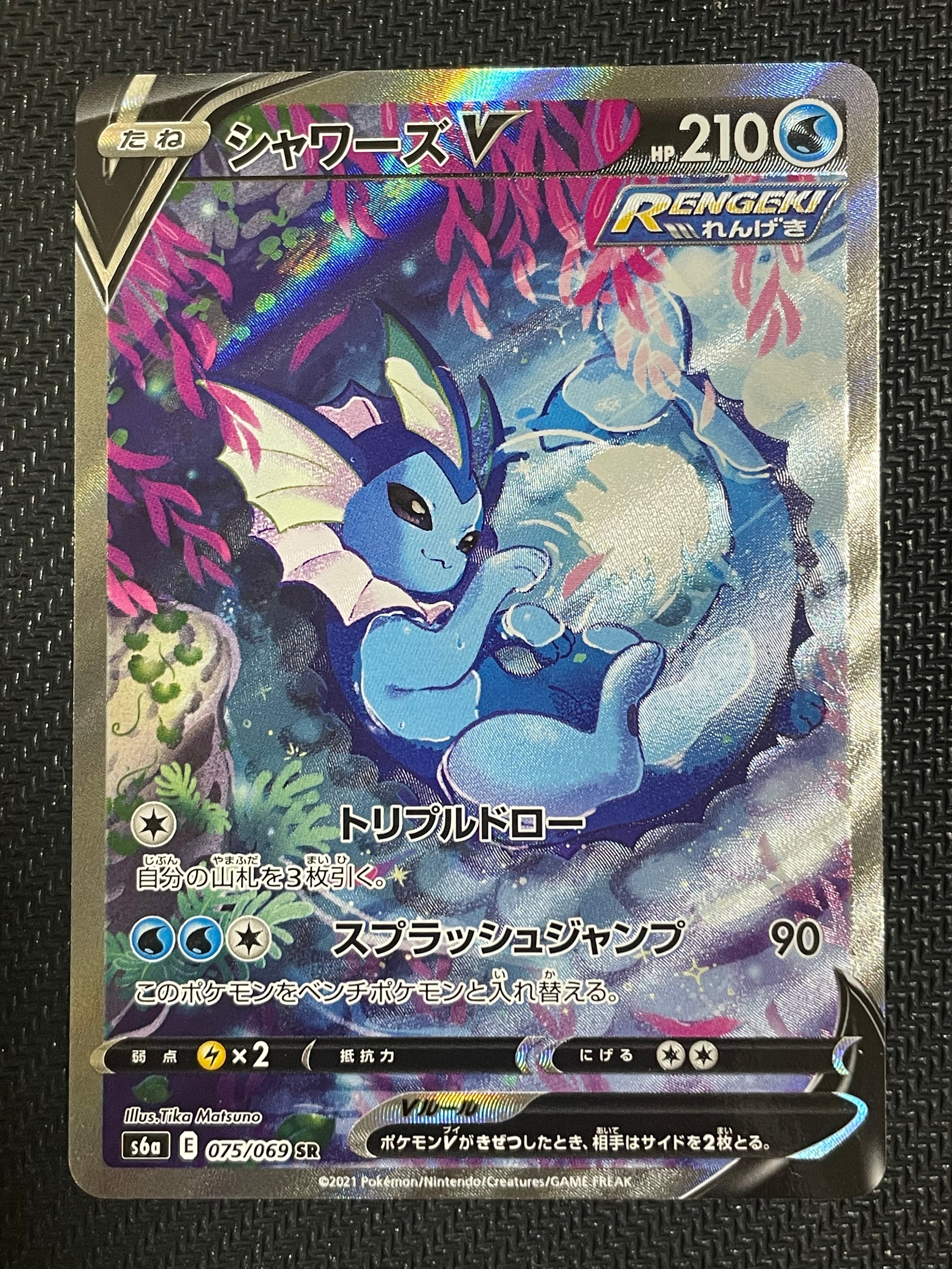 PSA10 ポケモンカード シャワーズV SR SA イーブイヒーローズ 毎日更新】《シャワーズV》SAの最新買取価格・値段推移チャートまとめ