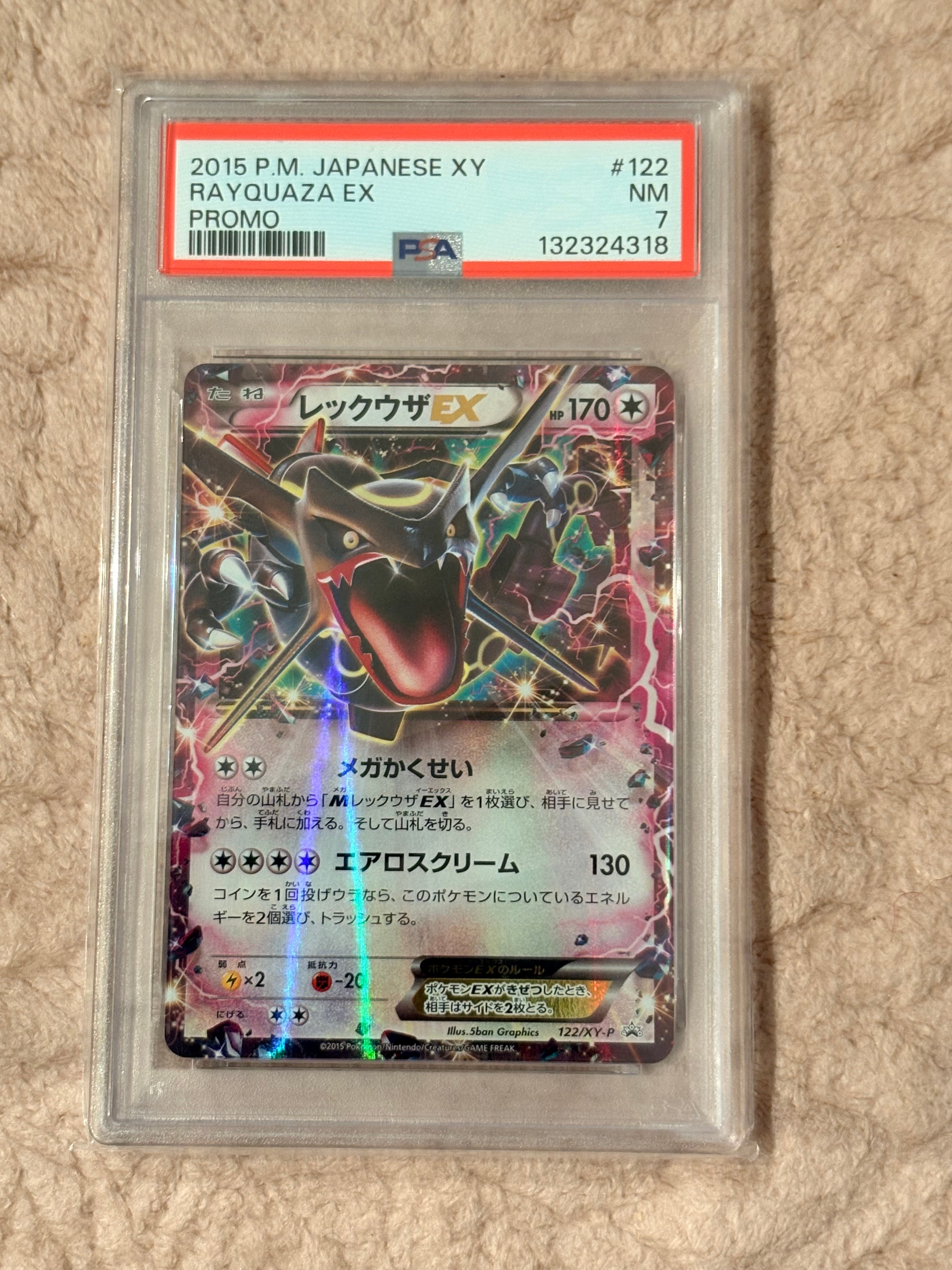 レックウザEX P [XY-P 122](拡張パック「エメラルドブレイク ポケモンカードチャンスキャンペーン」)