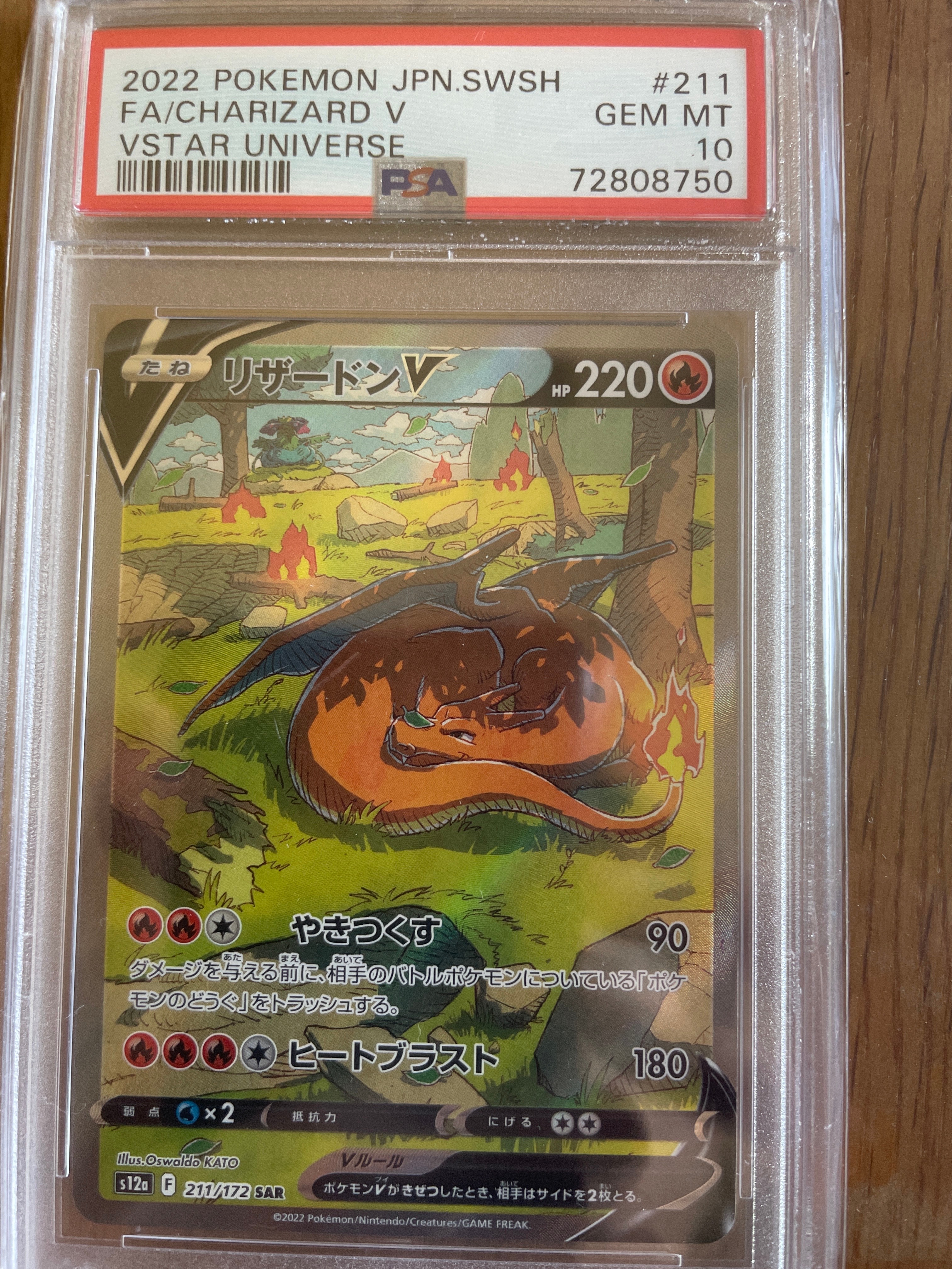 リザードンV SAR[s12a 211/172](ハイクラスパック「VSTARユニバース」)
