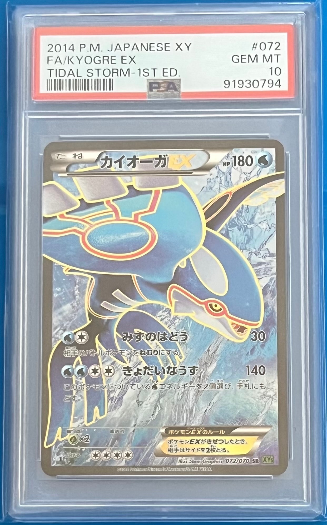 カイオーガEX SR :1ED [XY5-T 072/070](拡張パック「タイダルストーム