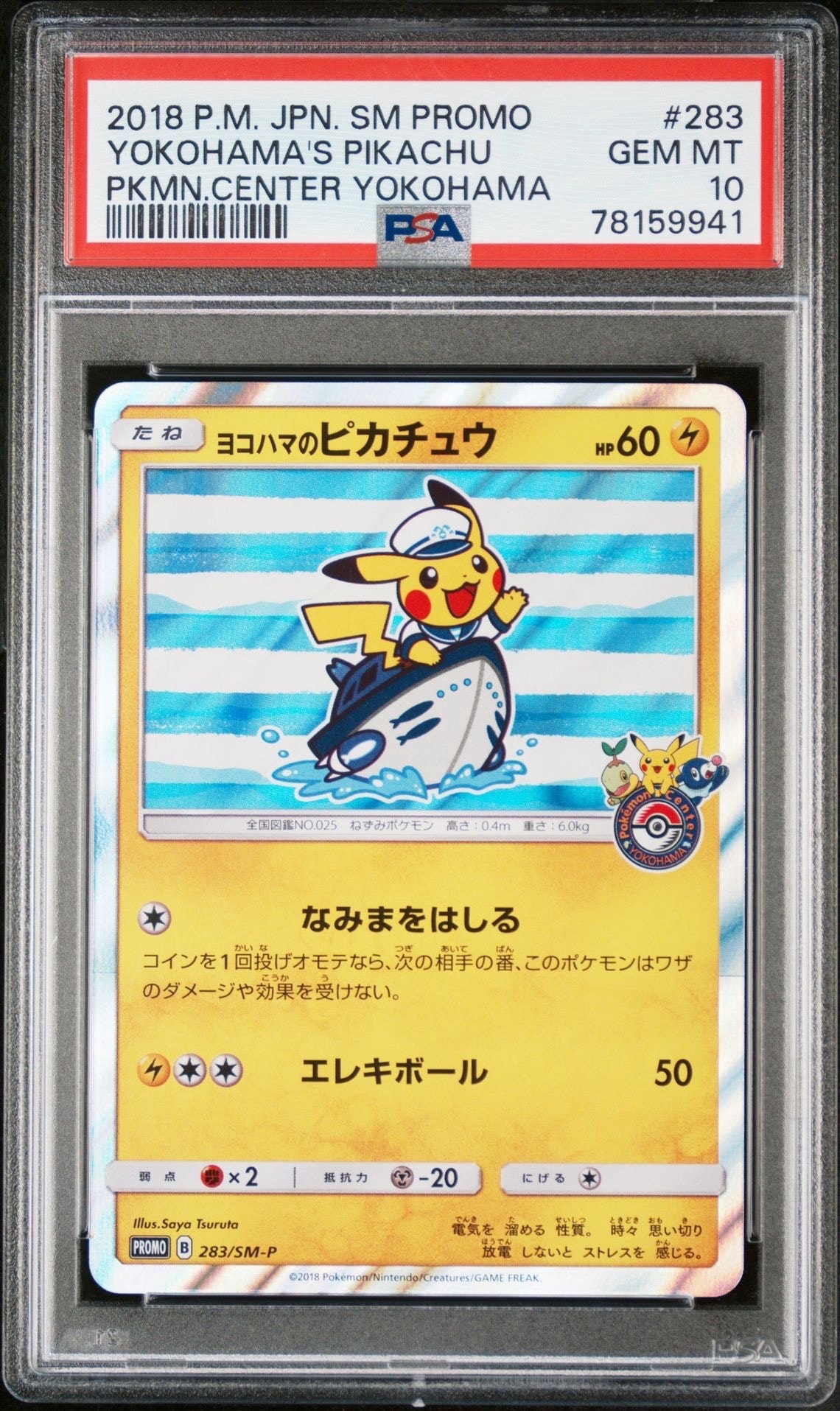 ヨコハマのピカチュウ: プロモ[SM-P 283](プロモーションカード「SM-P」)