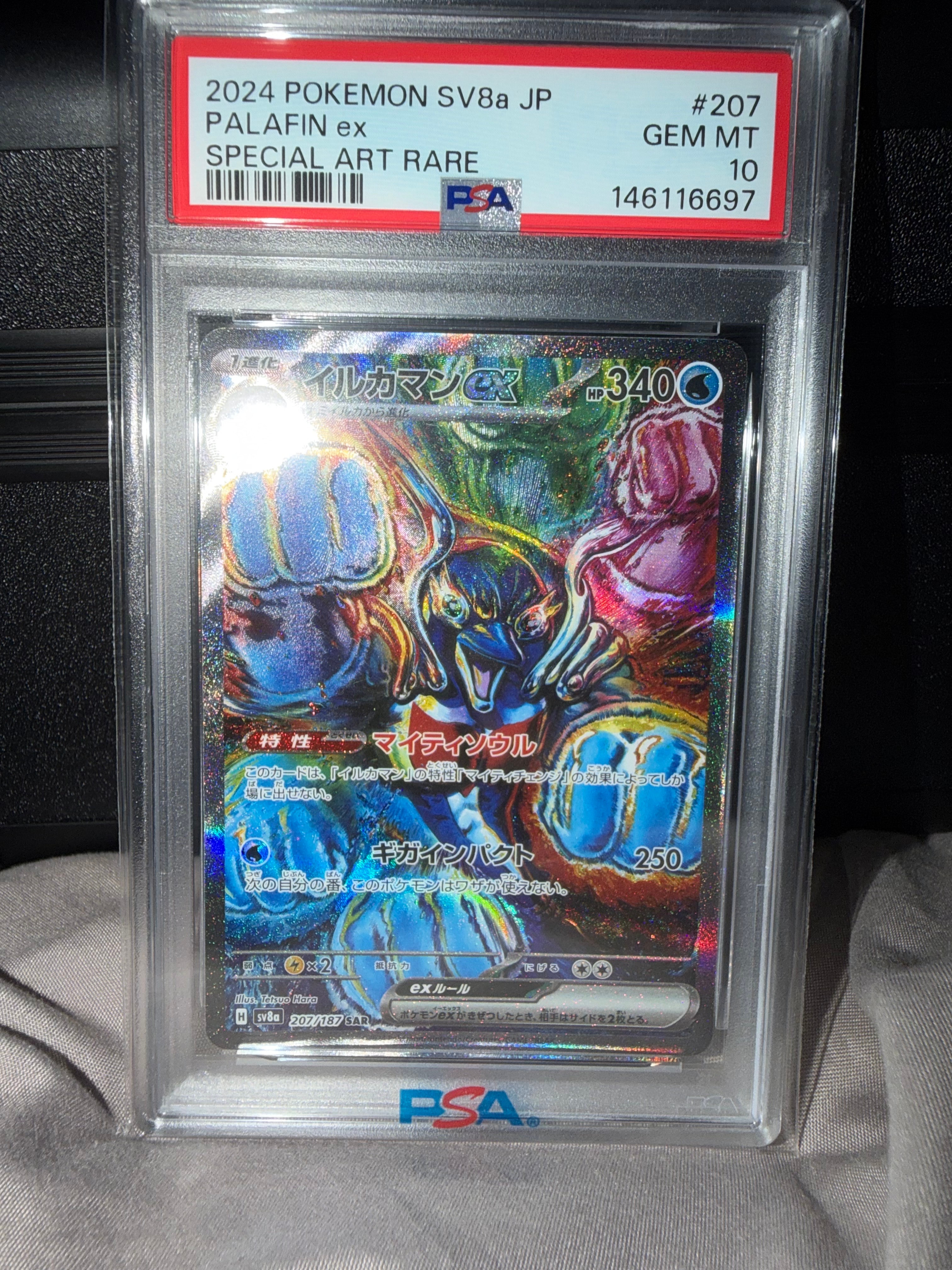 ピカチュウex UR [SV8 136/106](拡張パック「超電ブレイカー」)の新品