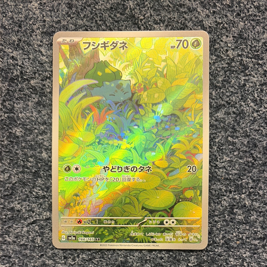 フシギダネ AR[SV2a 166/165](強化拡張パック「ポケモンカード151」)