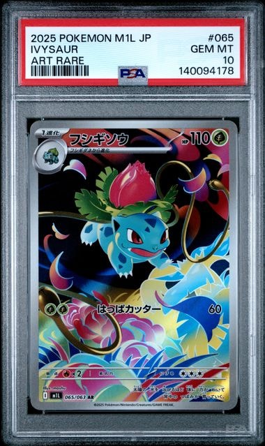 PSA10】フシギソウ AR [M1L 065/063](拡張パック「メガブレイブ」) 1枚