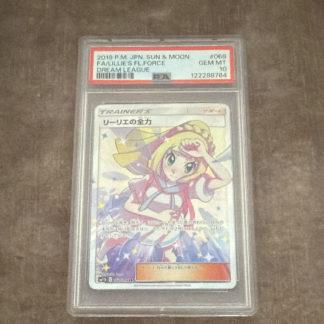 リーリエの全力 SR[SM11b 068/049](強化拡張パック「ドリームリーグ」)