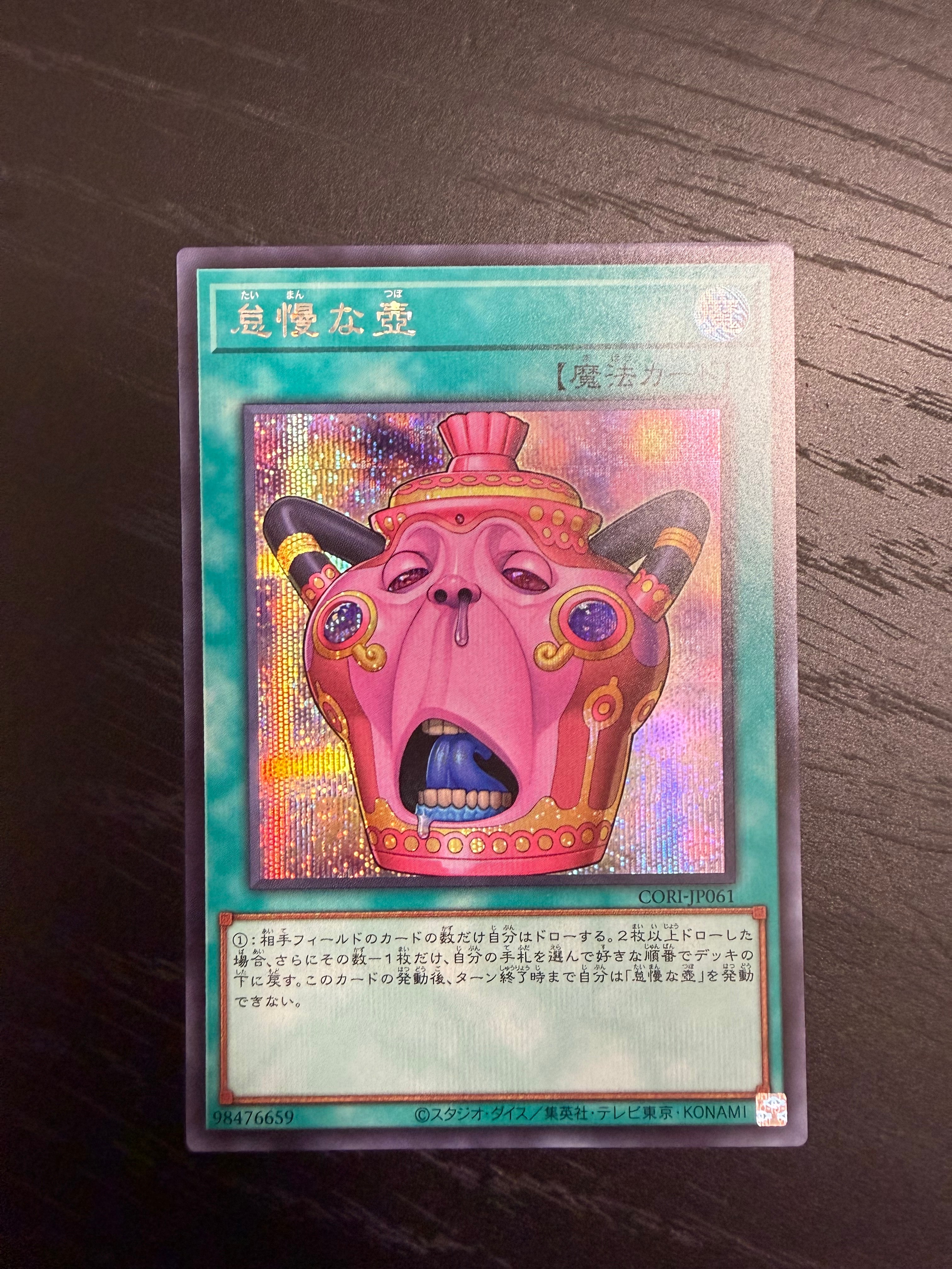 怠慢な壺 SE [CORI-JP061](カオス・オリジンズ)