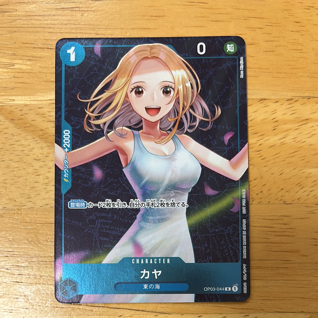 カヤ R [OP03-044] (スタンダードバトル 優勝記念品)