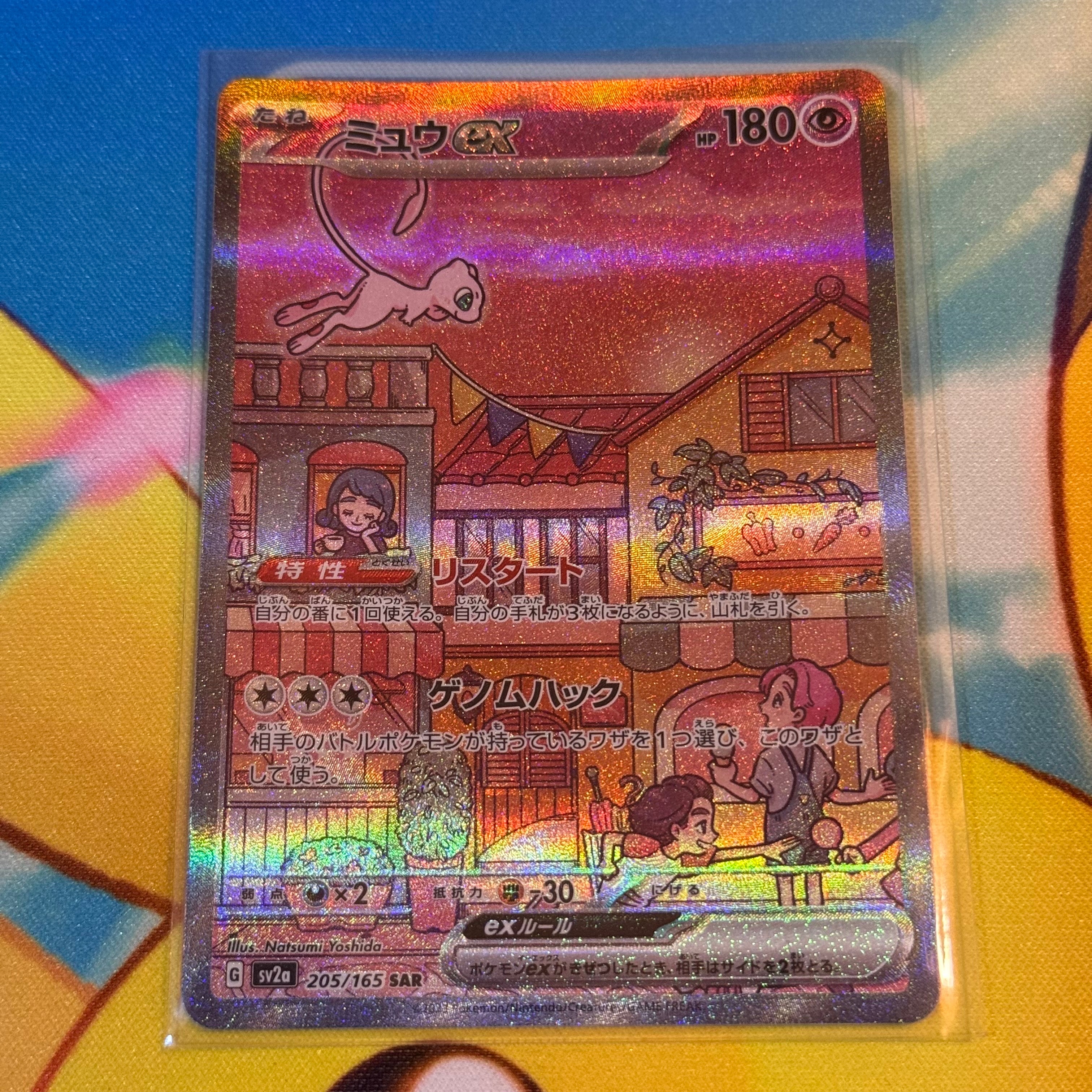 ミュウex SAR[SV2a 205/165](強化拡張パック「ポケモンカード151」)