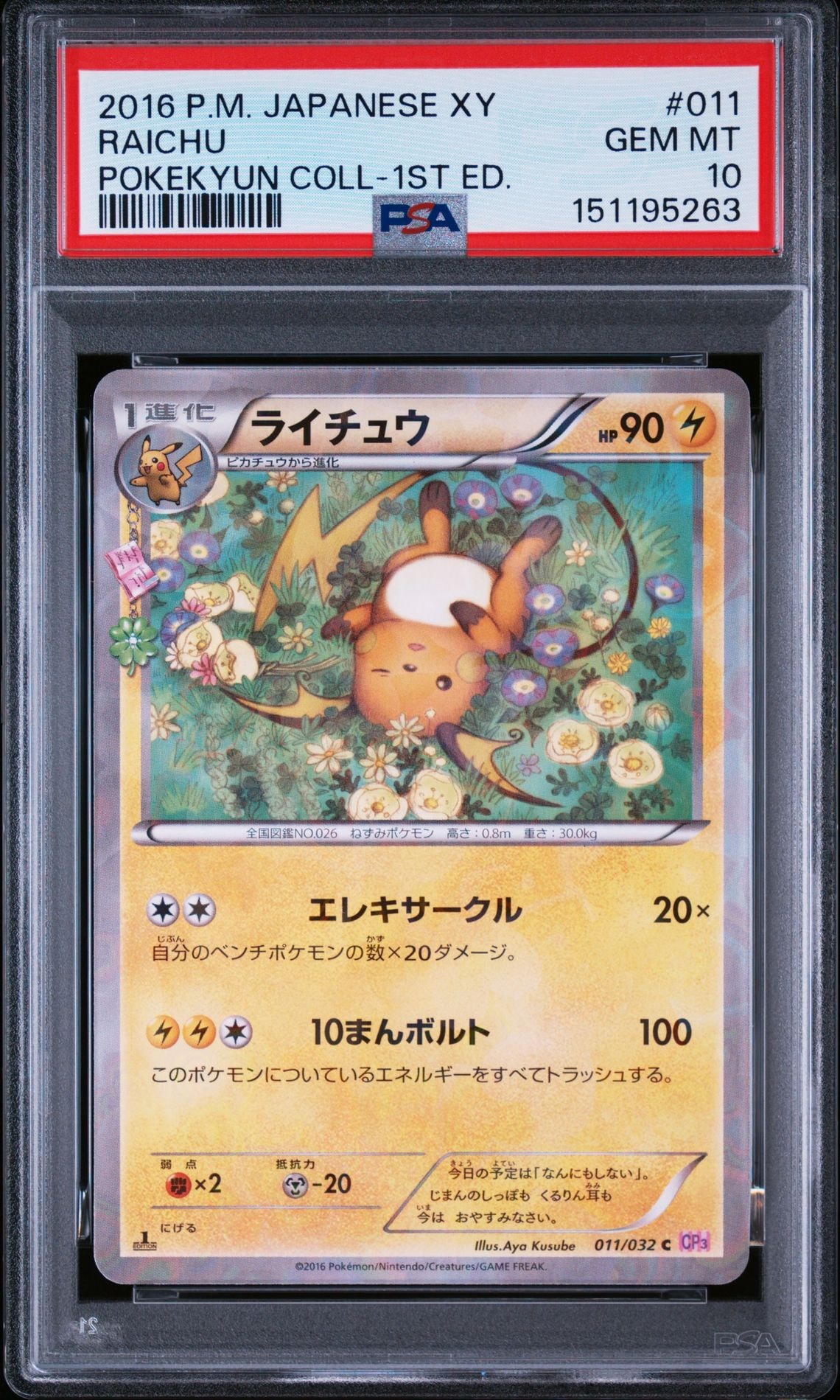 PSA10】ライチュウ C :1ED [CP3 011/032](コンセプトパック「ポケ