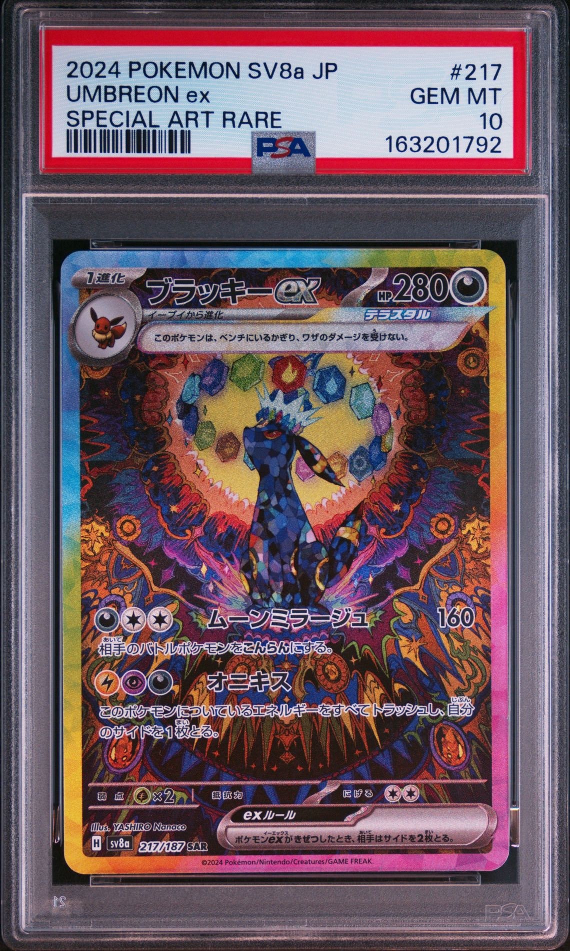 【PSA10】ブラッキーex SAR テラスタルフェス/UMBREONex PSA10】ブラッキーex SAR [SV8a 217/187](ハイクラスパック「テラス