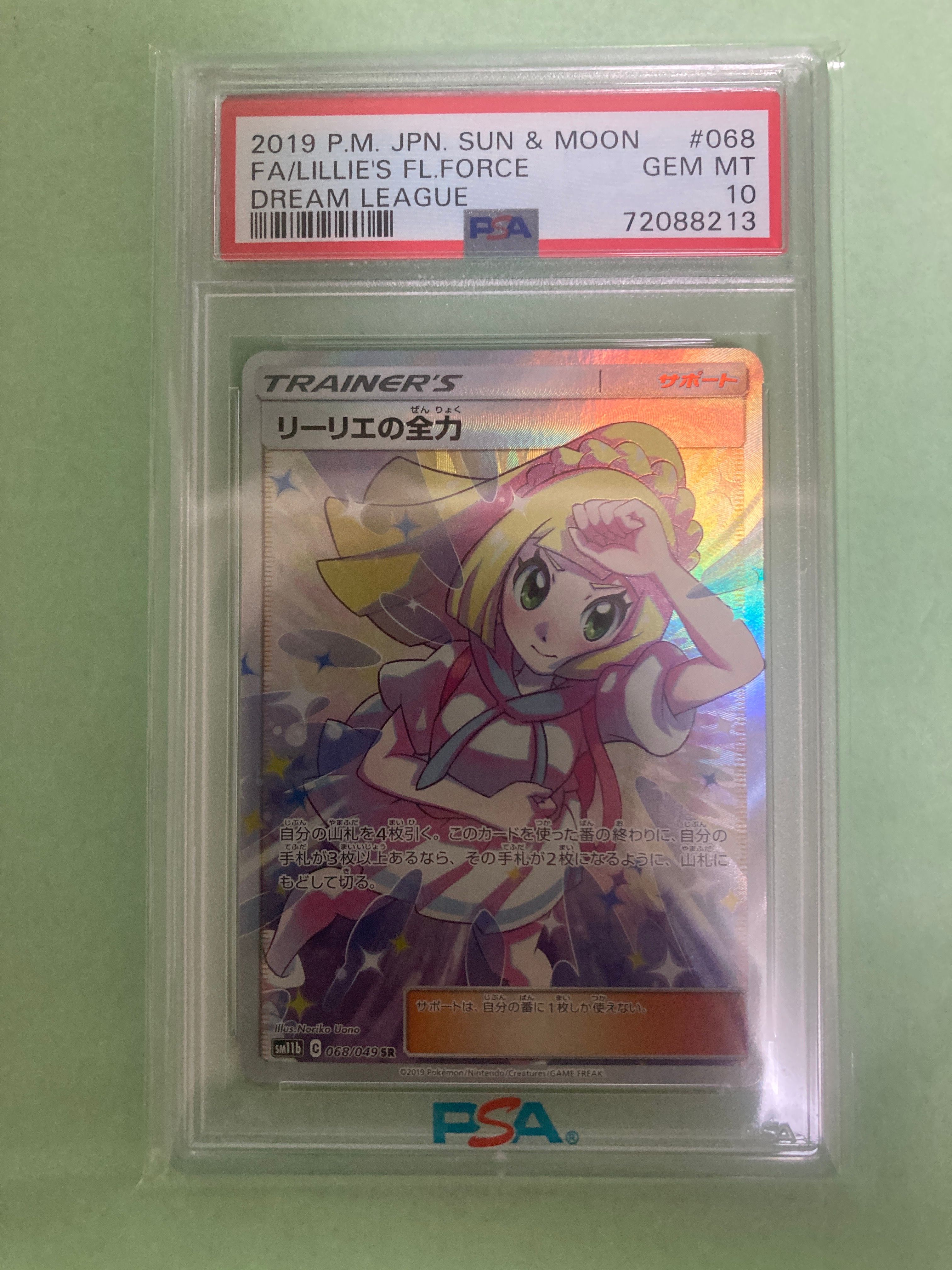 リーリエの全力 SR[SM11b 068/049](強化拡張パック「ドリームリーグ」)