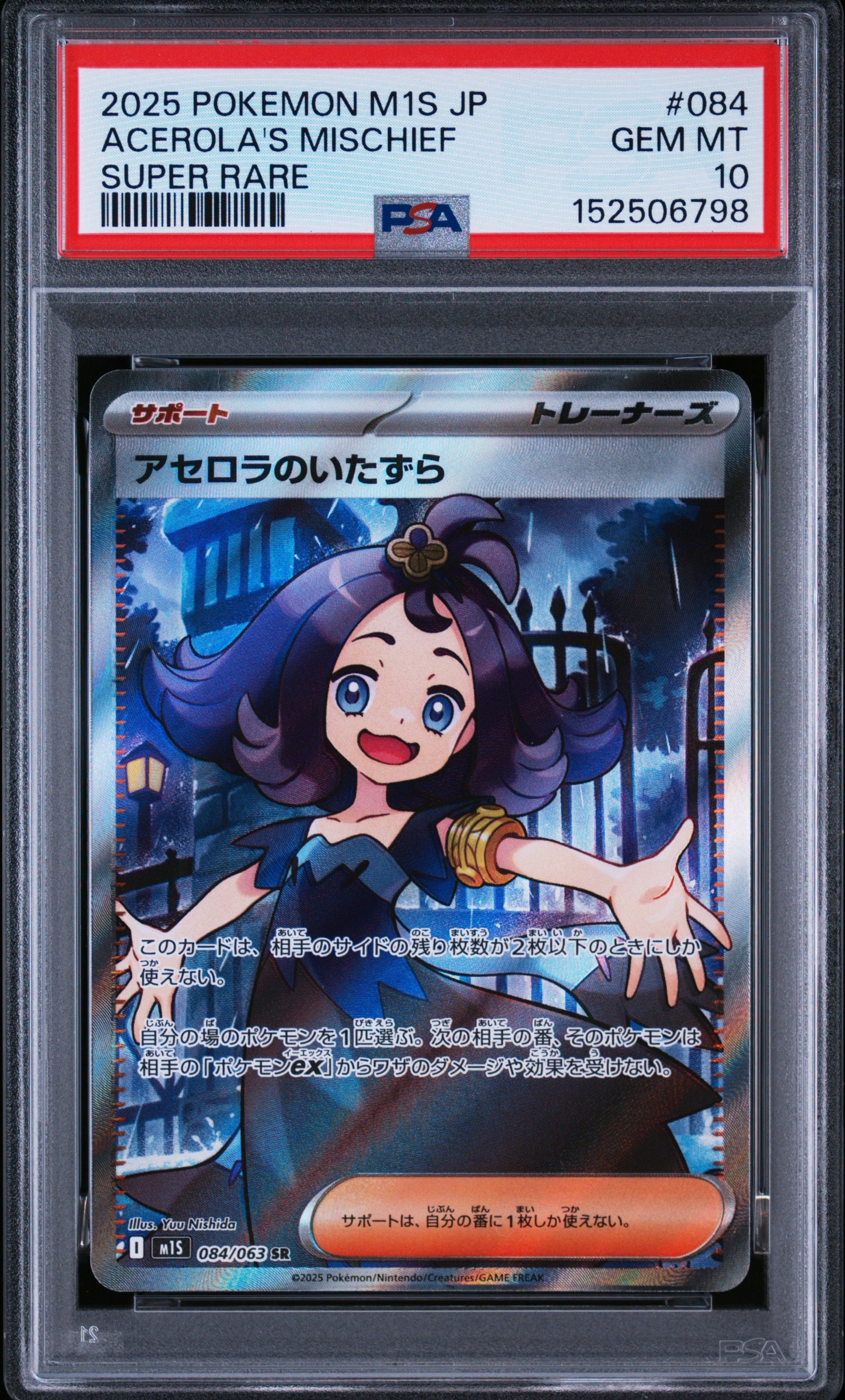 PSA10】アセロラのいたずら SR [M1S 084/063](拡張パック「メガ