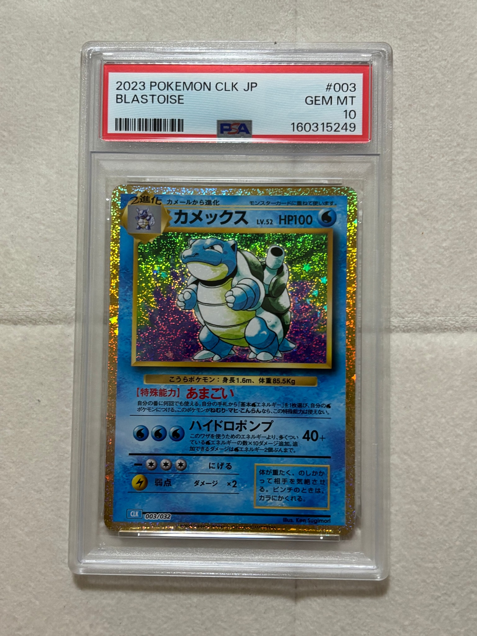 カメックス [CLK 003/032](ポケモンカードゲーム Classic)