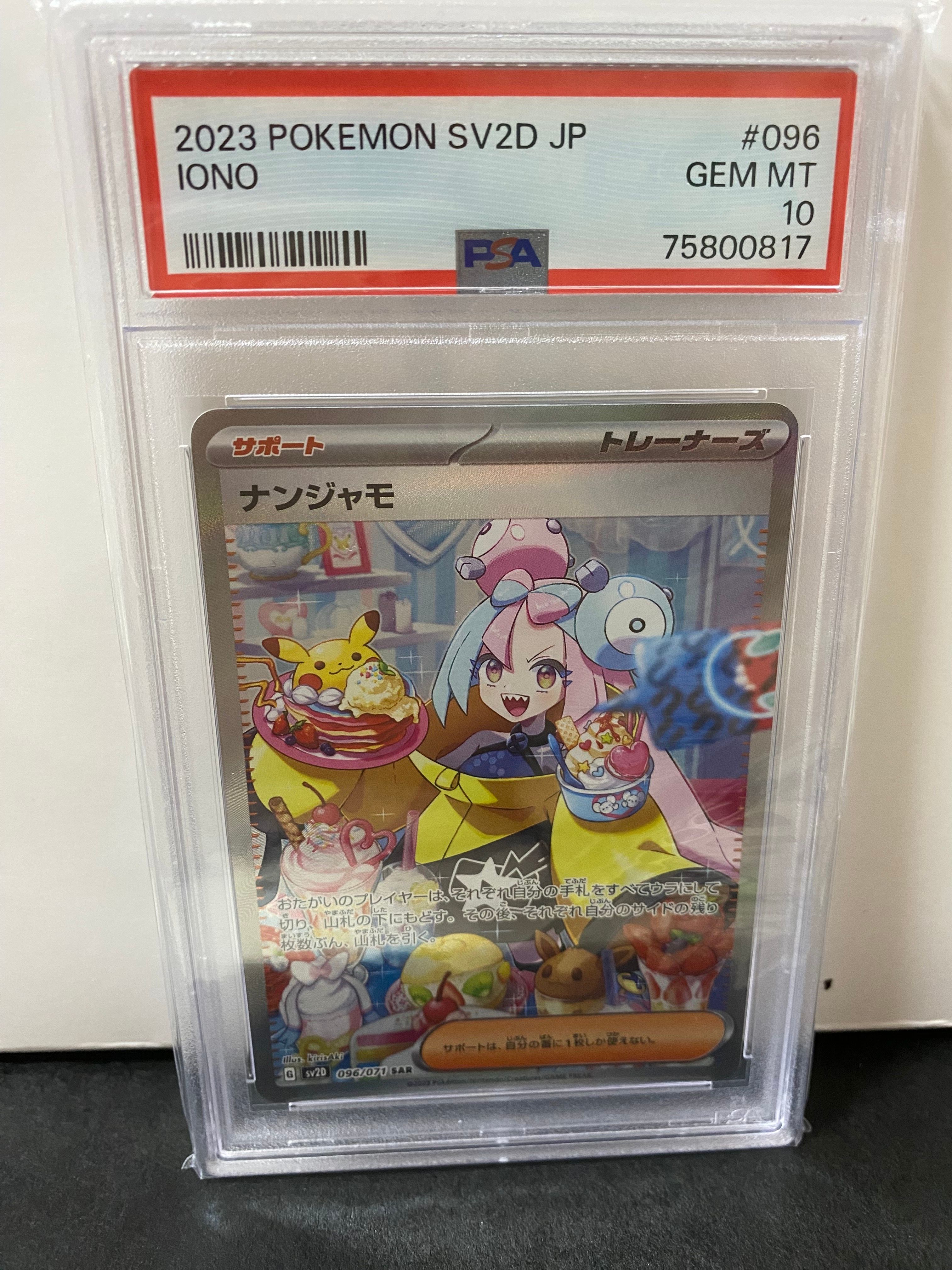 ナンジャモ SAR[SV2D 096/071](拡張パック「クレイバースト」)