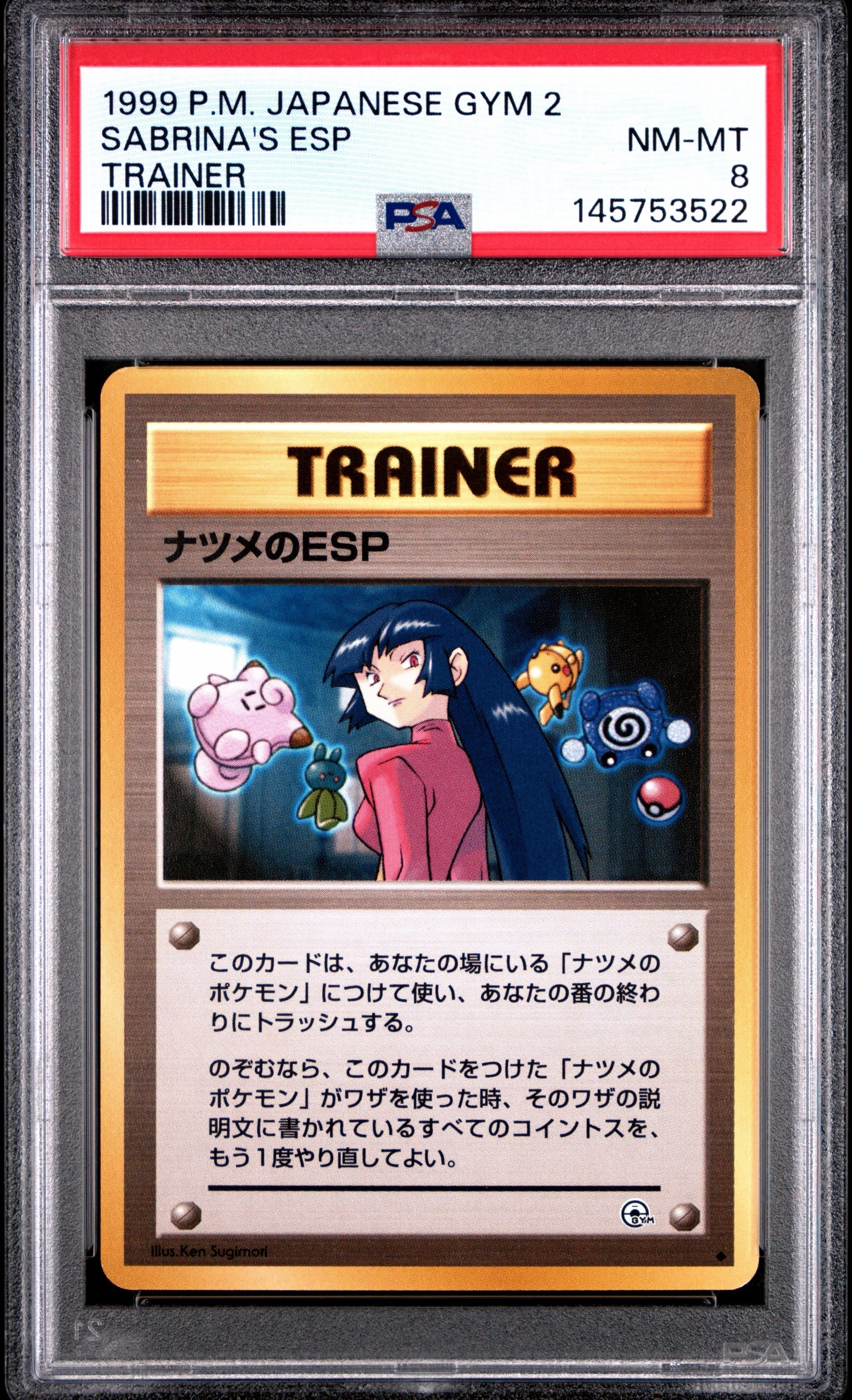 PSA8以下】ナツメのESP ◇ : 旧裏 [PMCG-G2](ジム拡張第2弾「闇からの