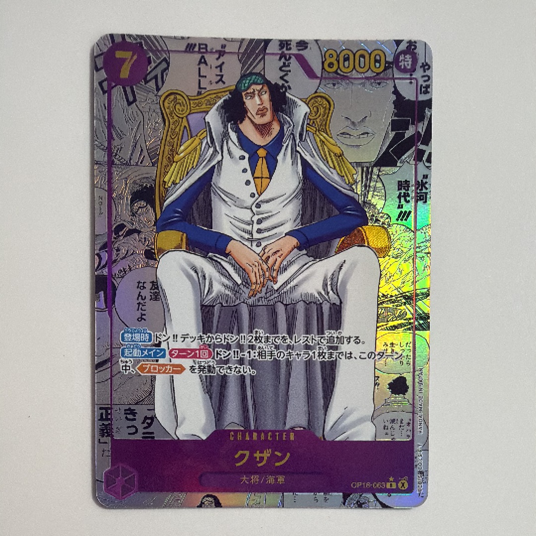 Kuzan R-SP (Comic Parallel) [OP16-063](Booster Pack "THE TIME OF BATTLE")