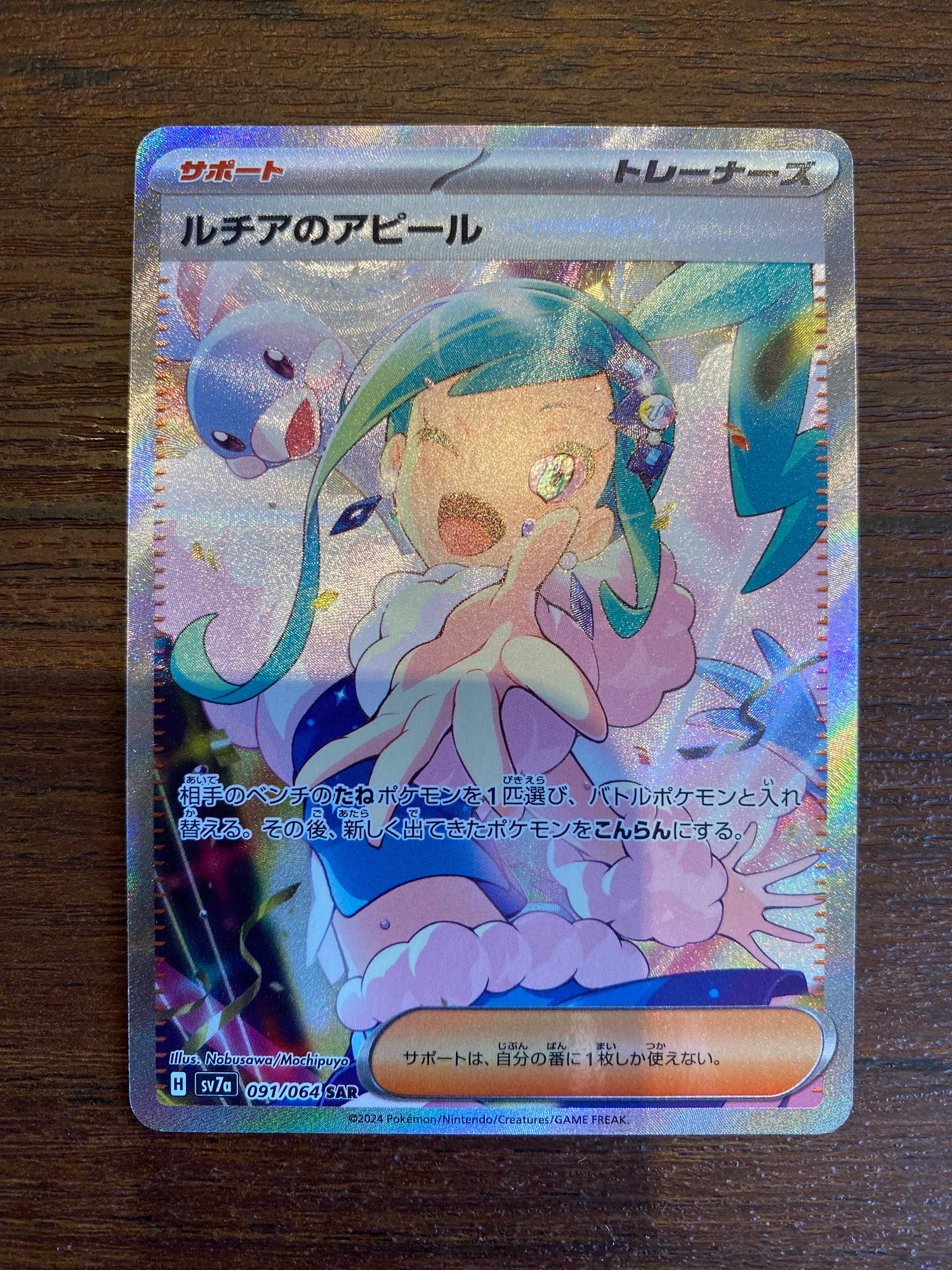 ルチアのアピール SAR [SV7a 091/064](強化拡張パック「楽園ドラゴーナ」)