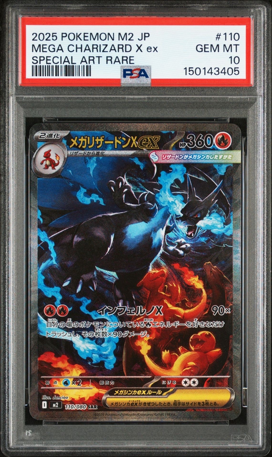 メガリザードンXex SAR [M2 110/080](拡張パック「インフェルノX」)