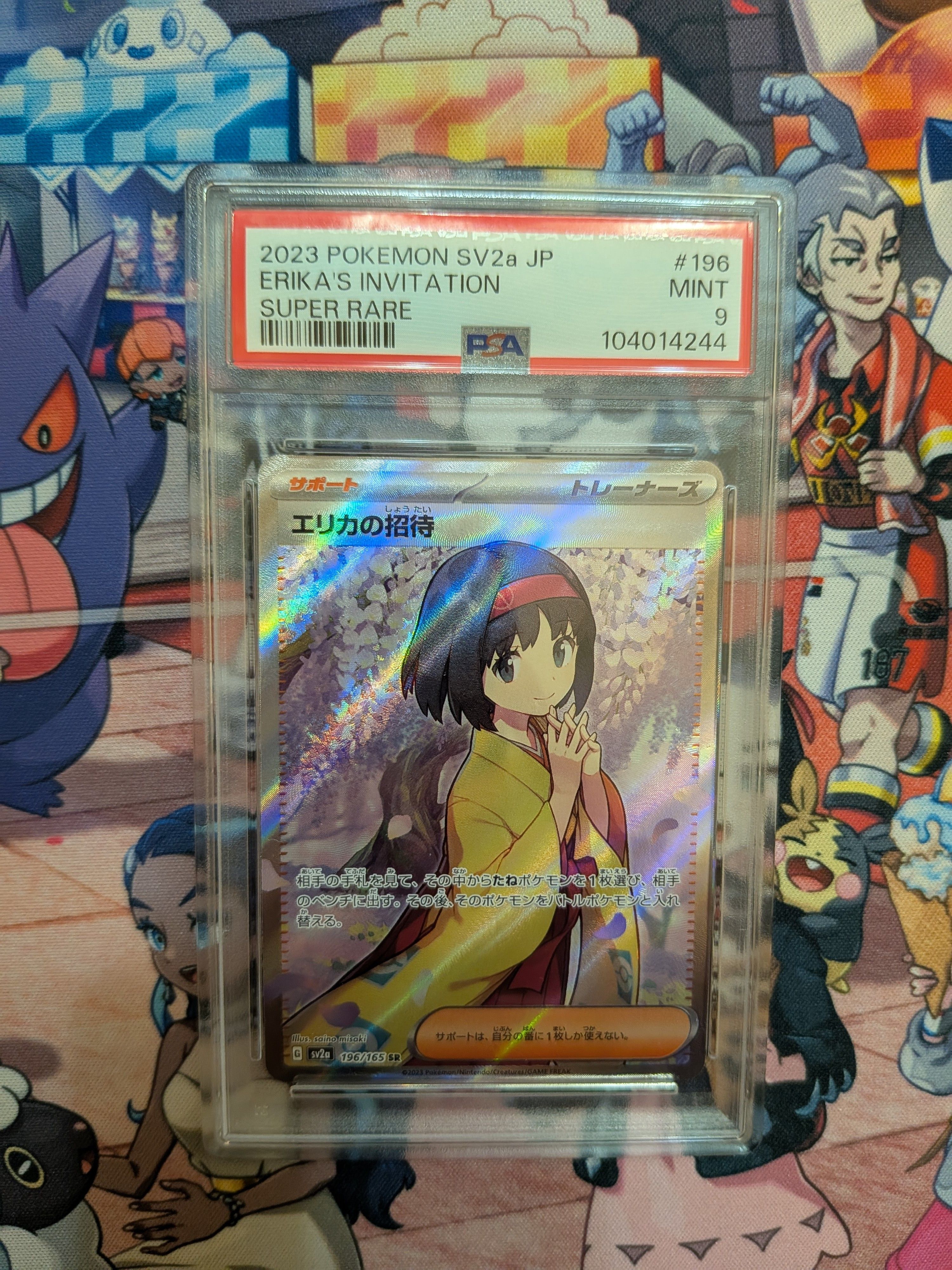 エリカの招待 SR[SV2a 196/165](強化拡張パック「ポケモンカード151」)