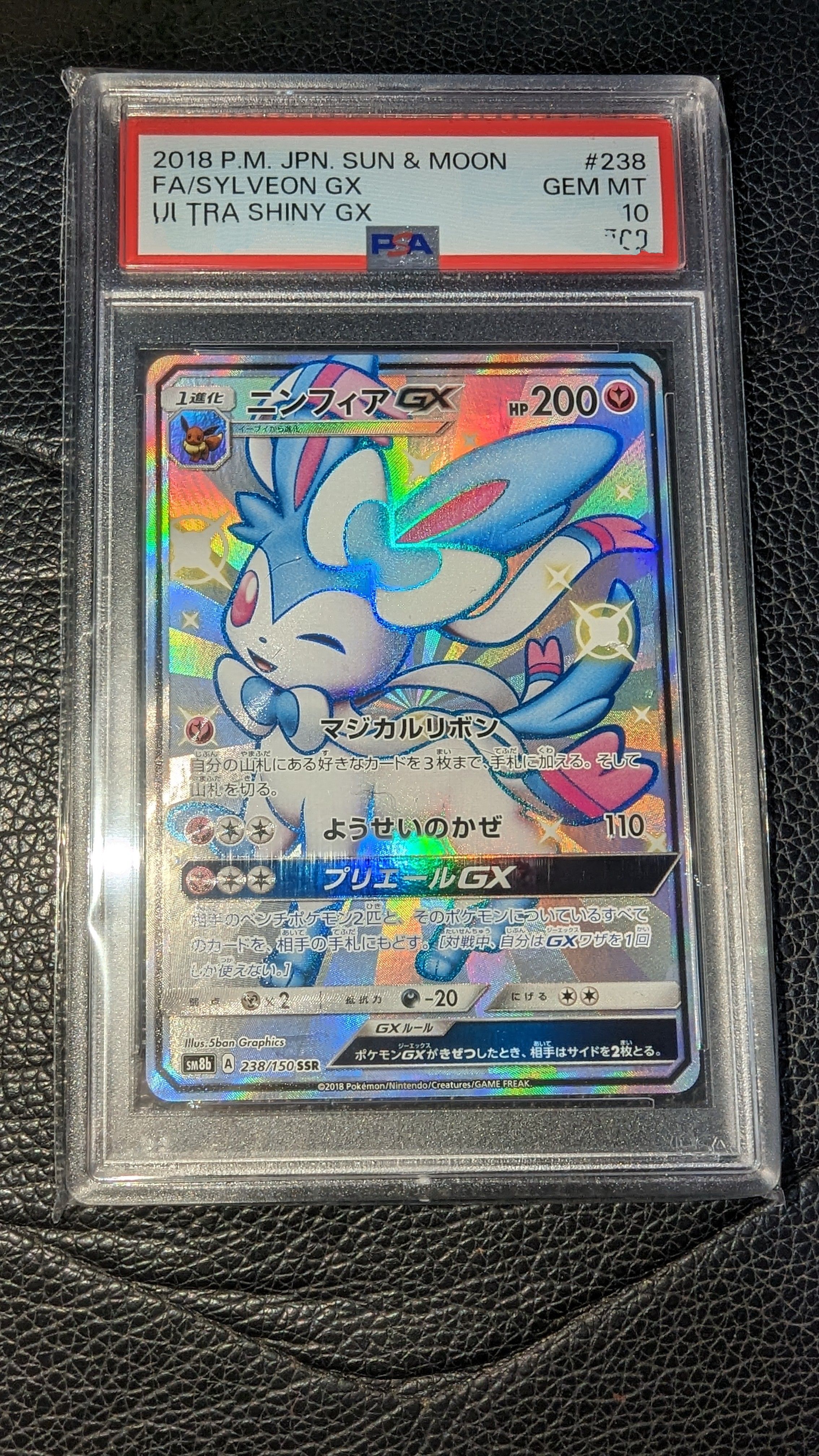 ニンフィアGX SSR[SM8b 238/150](ハイクラスパック「GXウルトラシャイニー」)