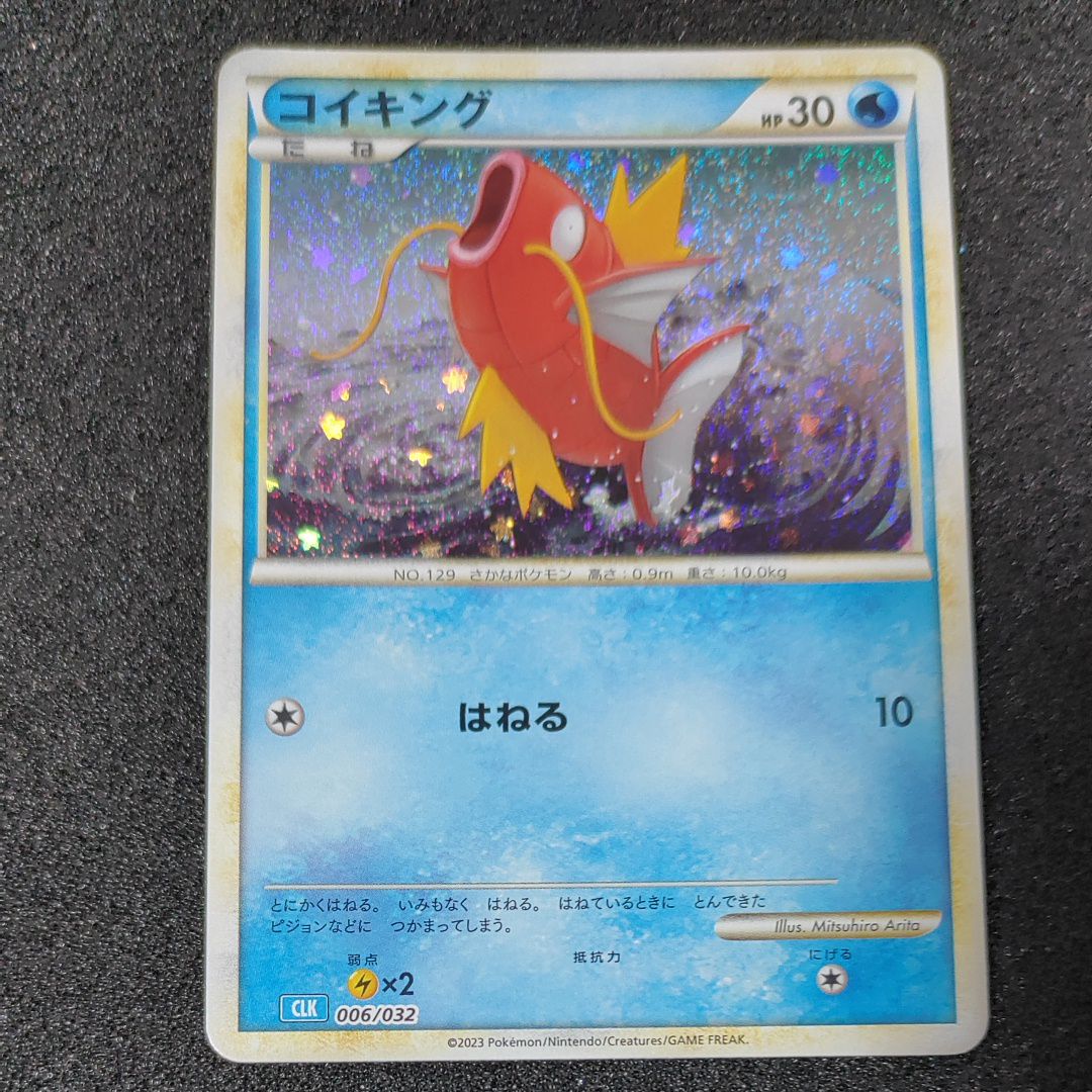 コイキング [CLK 006/032](ポケモンカードゲーム Classic)