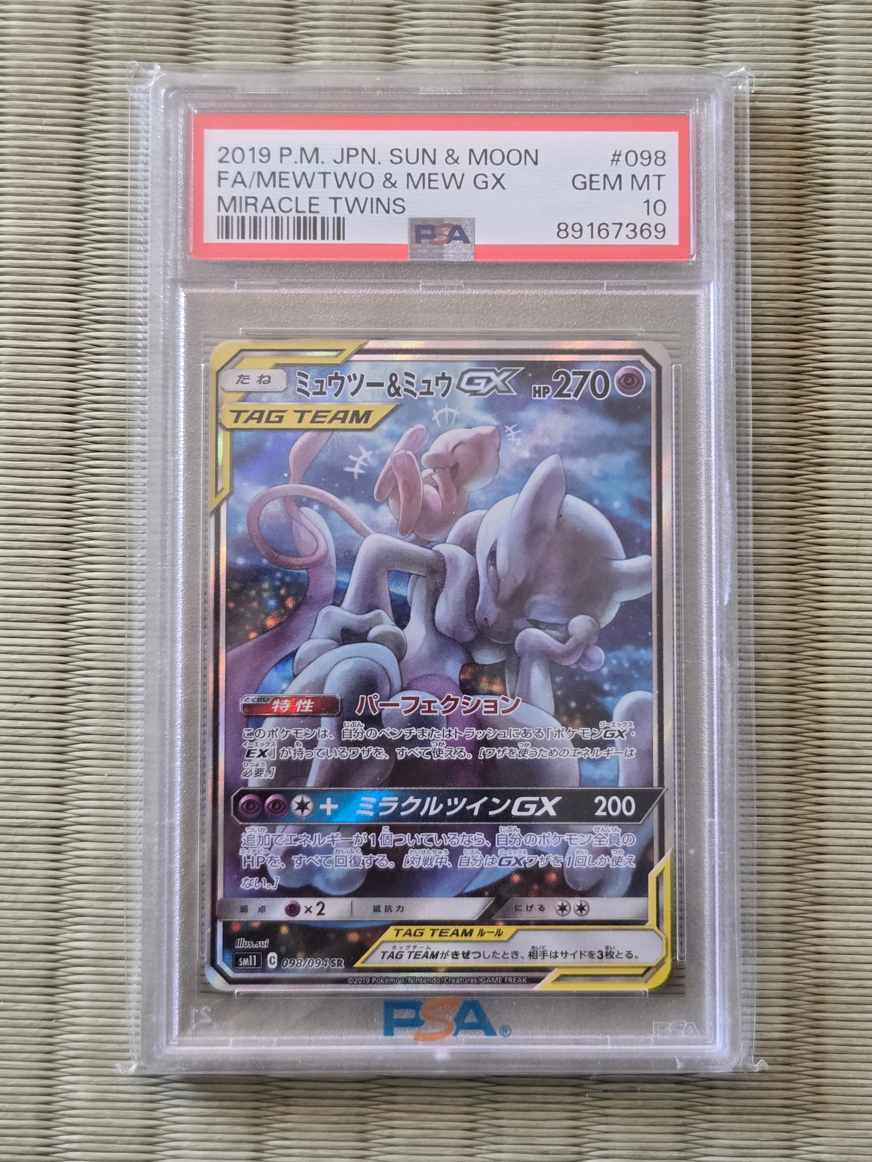 ミュウツー&ミュウGX SR: SA[SM11 098/094](拡張パック「ミラクルツイン」)