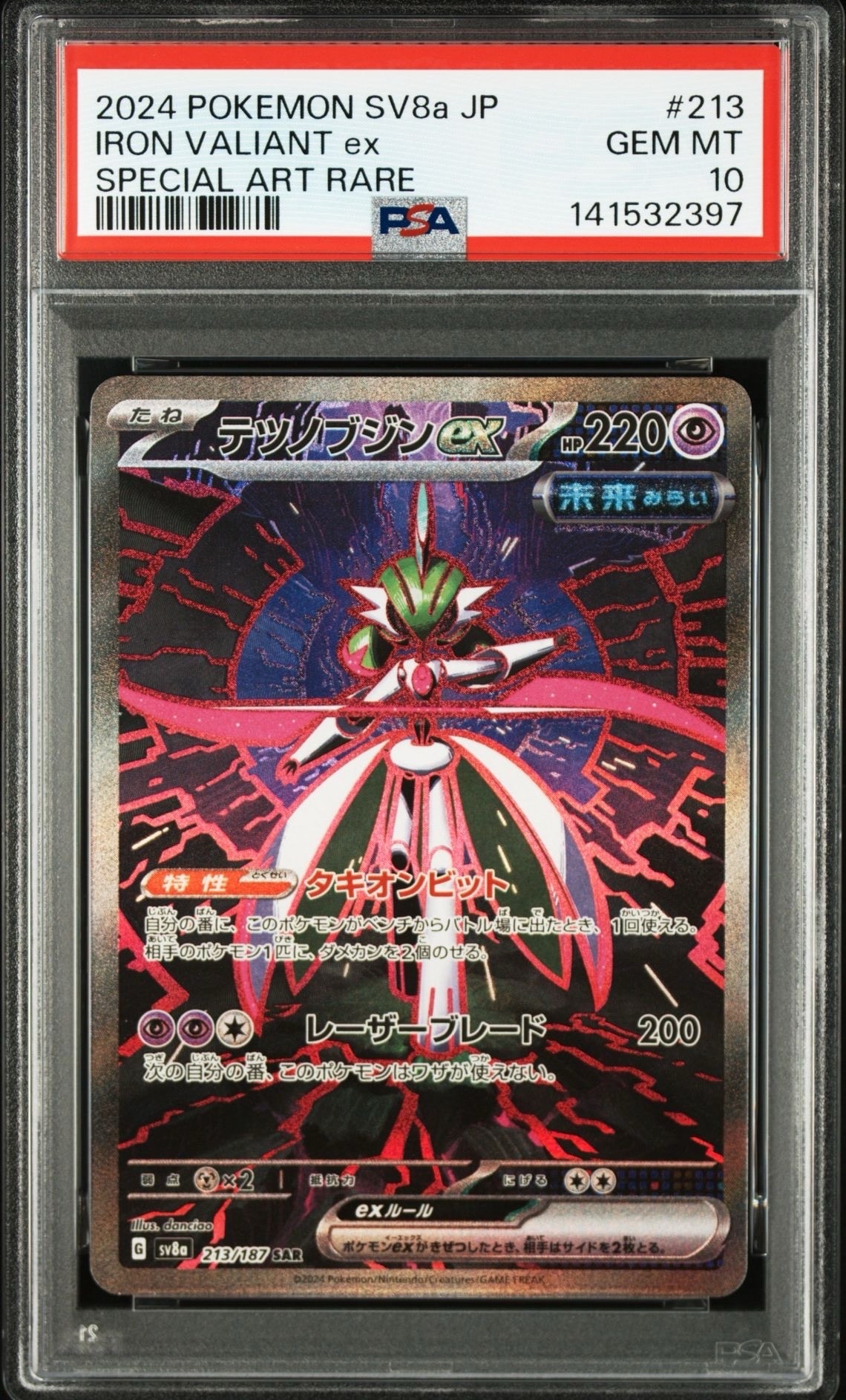 テツノブジンex SAR [SV8a 213/187](ハイクラスパック「テラスタルフェスex」)