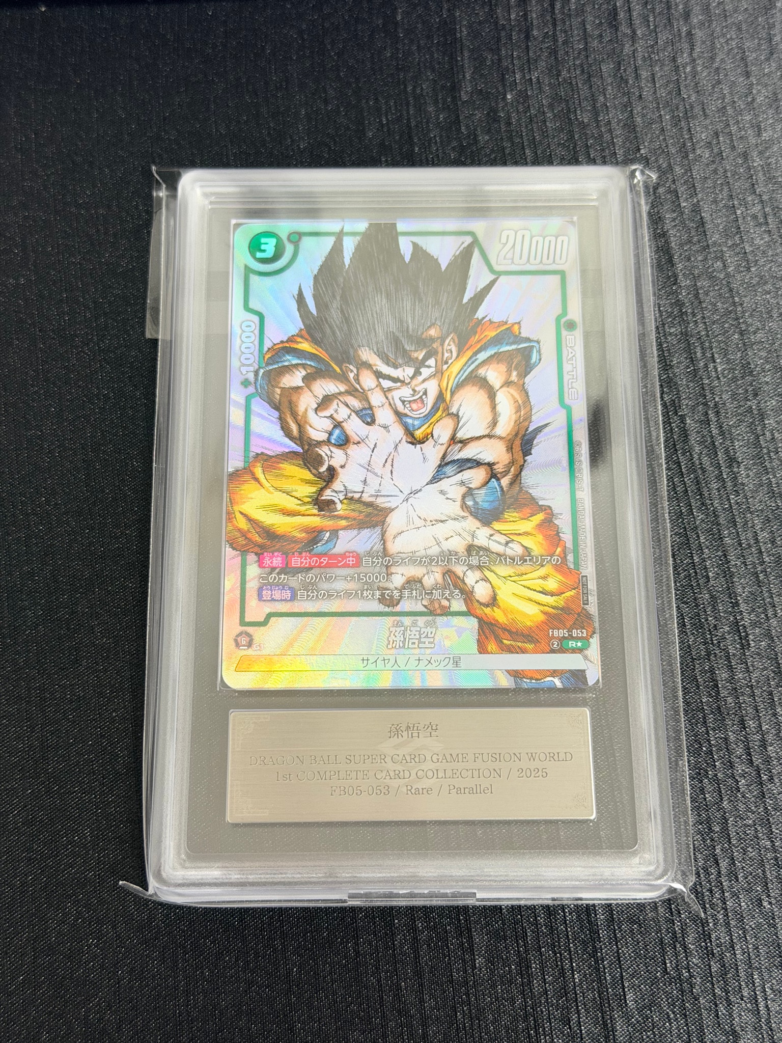 孫悟空 R [FB05-053](フュージョンワールド「1st COMPLETE CARD