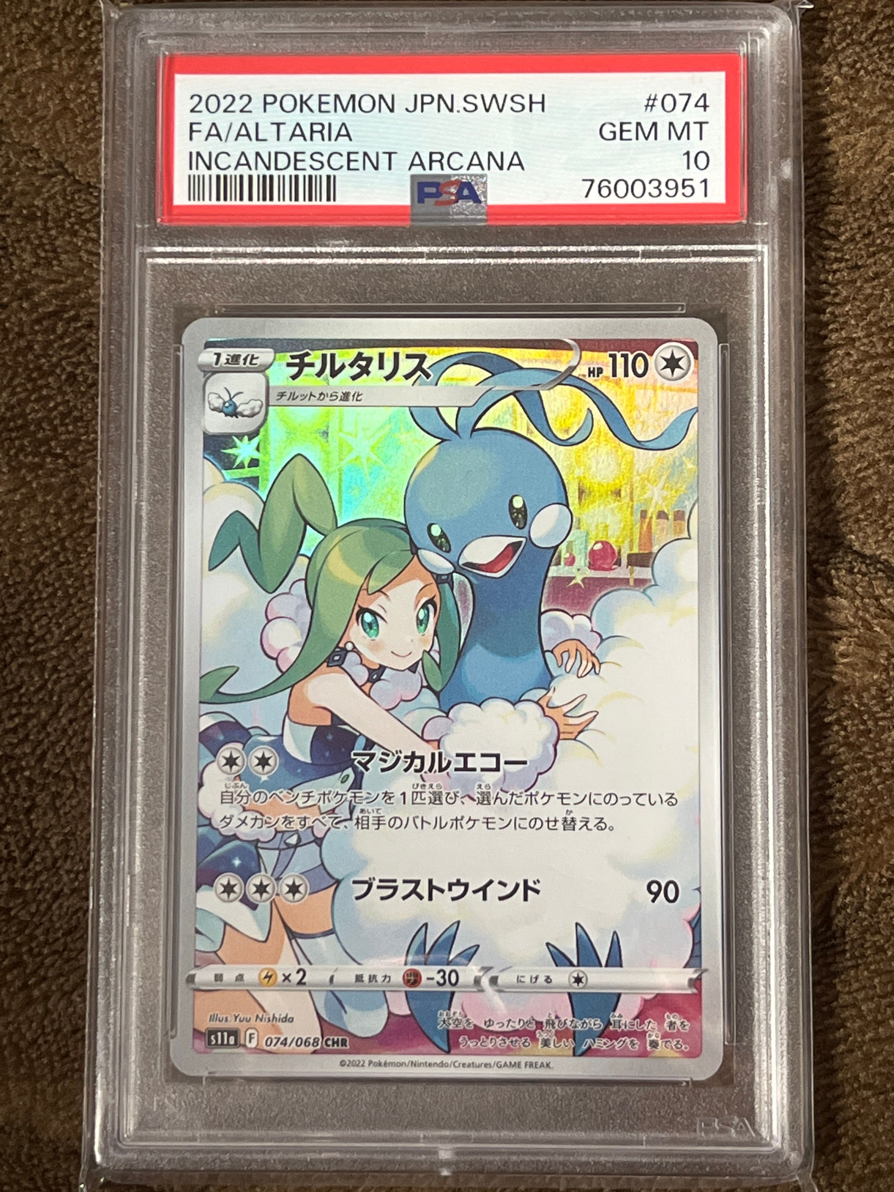 チルタリス CHR [s11a 074/068](強化拡張パック『白熱のアルカナ』)
