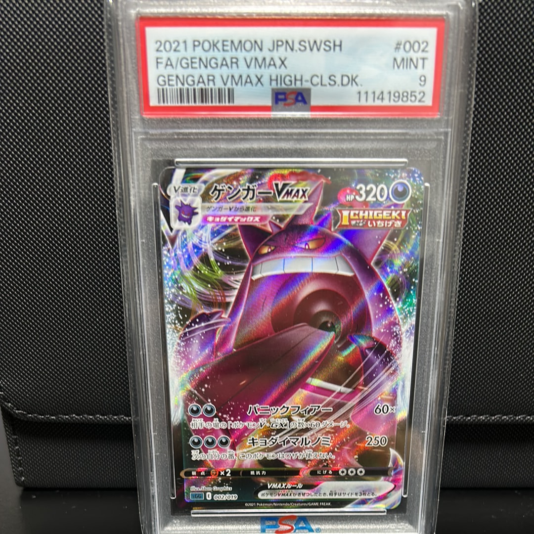 ゲンガーVMAX [SGG 002/019](ハイクラスデッキ「ゲンガーVMAX」)