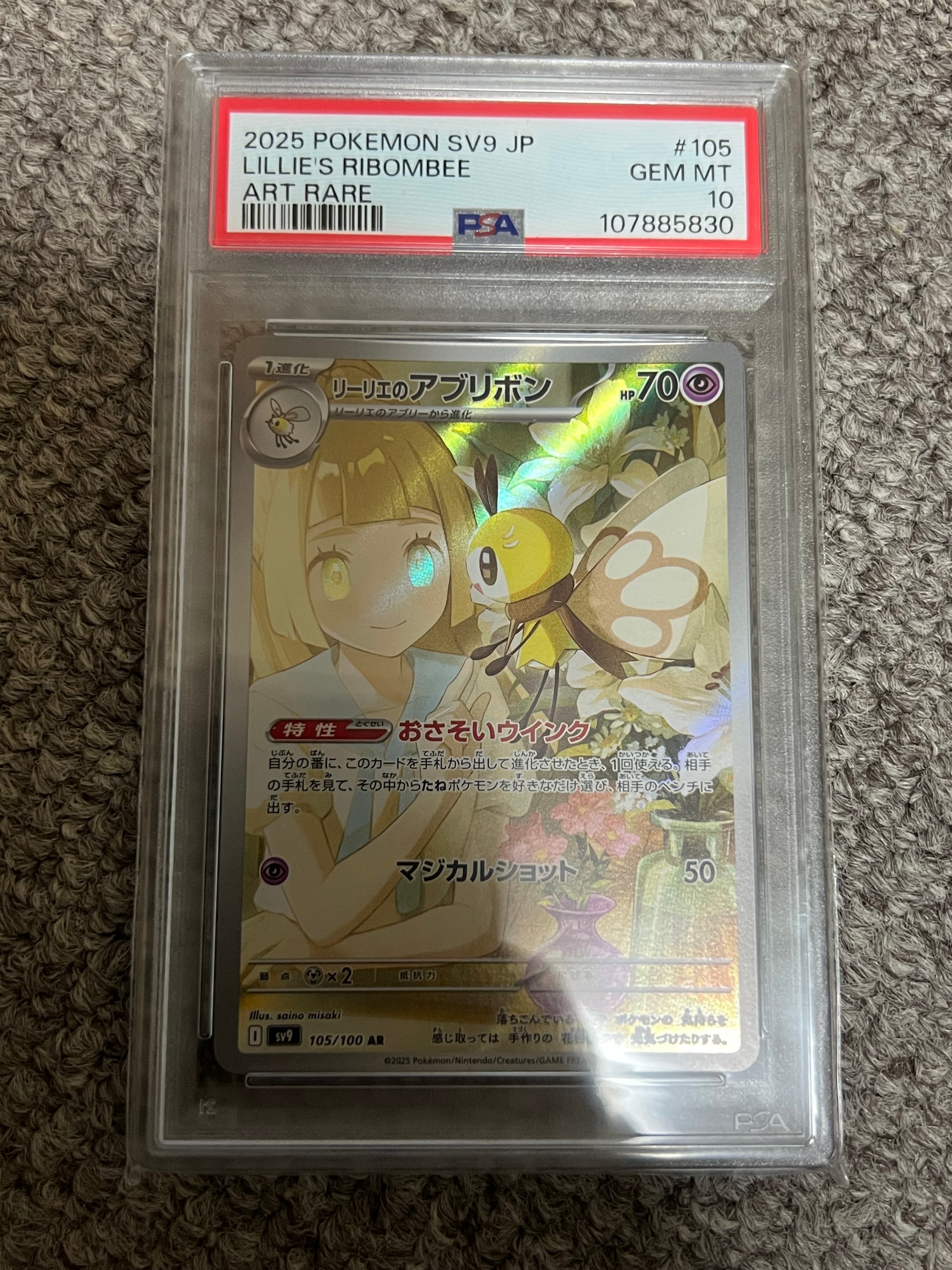 リーリエのアブリボン AR [SV9 105/100](拡張パック「バトルパートナーズ」)